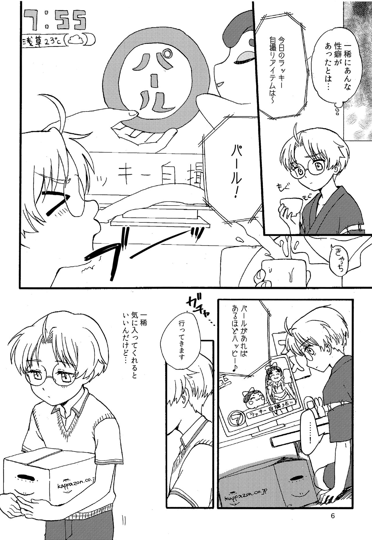 (C96) [Ziploc (やまちゃん)] さーて、今日のラッキー自撮りアイテムは？ (さらざんまい)