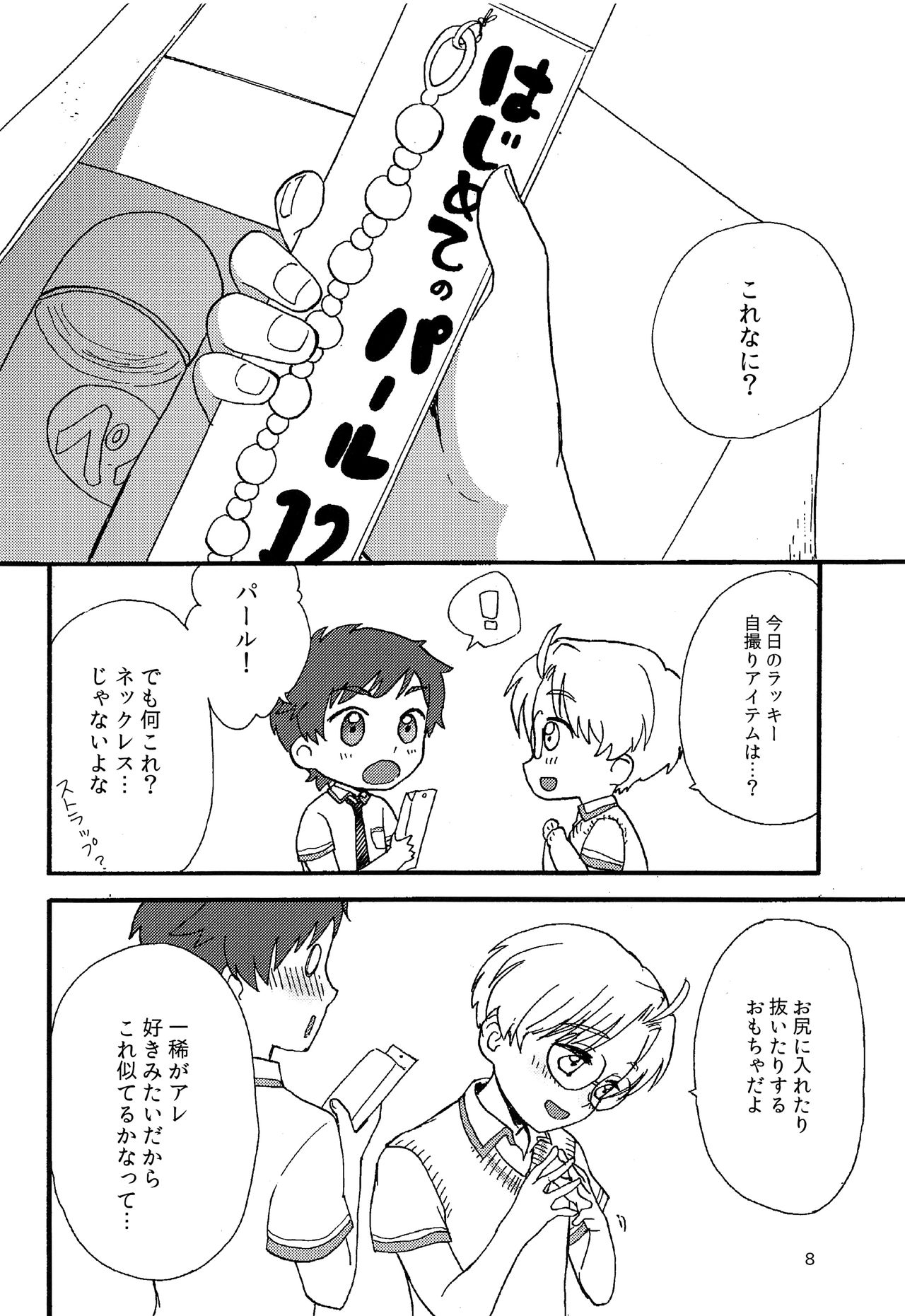 (C96) [Ziploc (やまちゃん)] さーて、今日のラッキー自撮りアイテムは？ (さらざんまい)