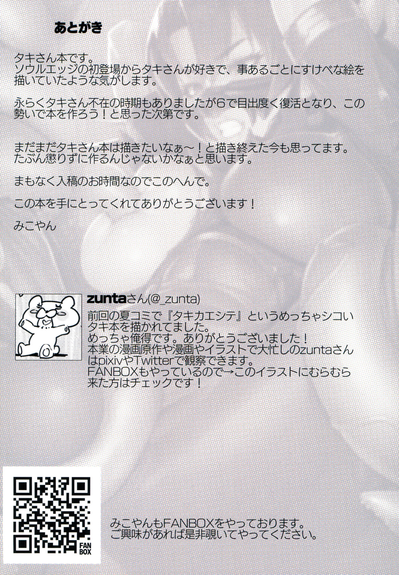(C96) [M屋 (みこやん)] タキさんのHな本 (ソウルキャリバー) [中国翻訳]