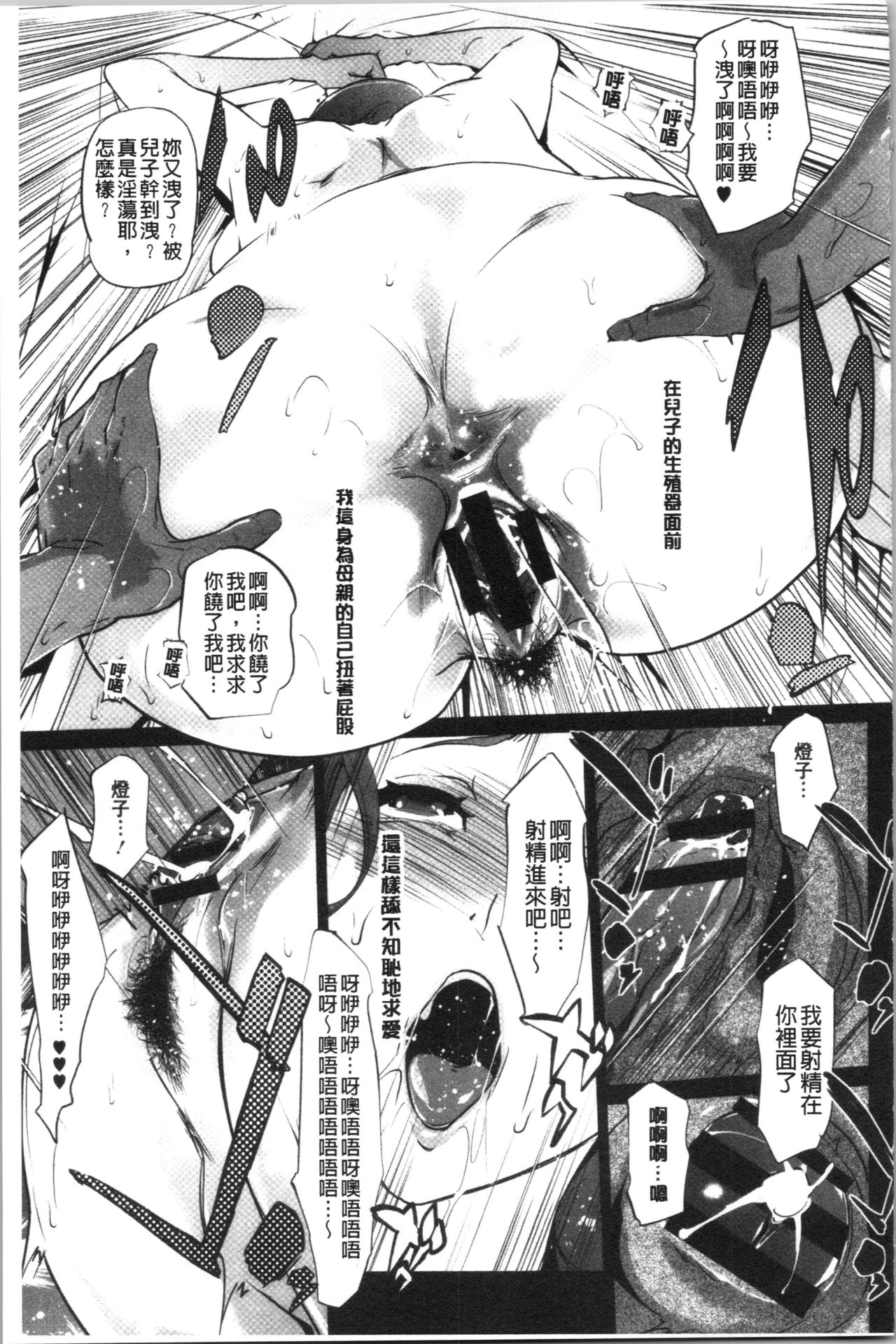 [clone人間] 磔 [中国翻訳]