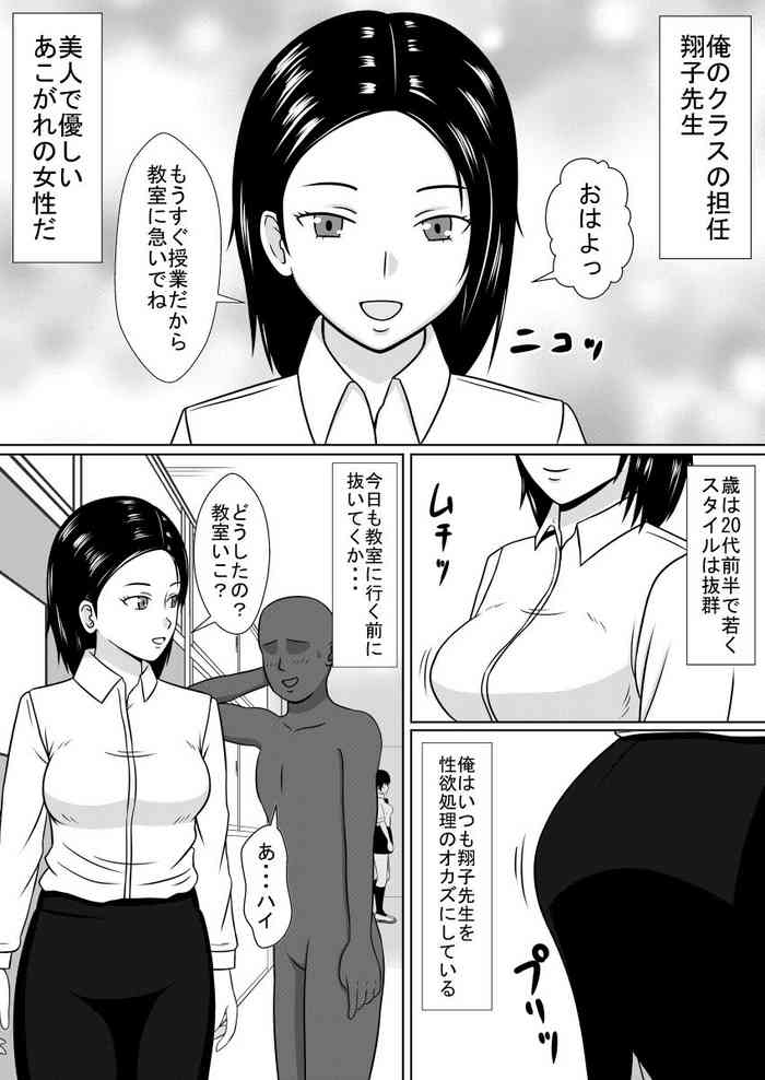 [STOP店] 時間を止めて担任の先生を犯ったお話