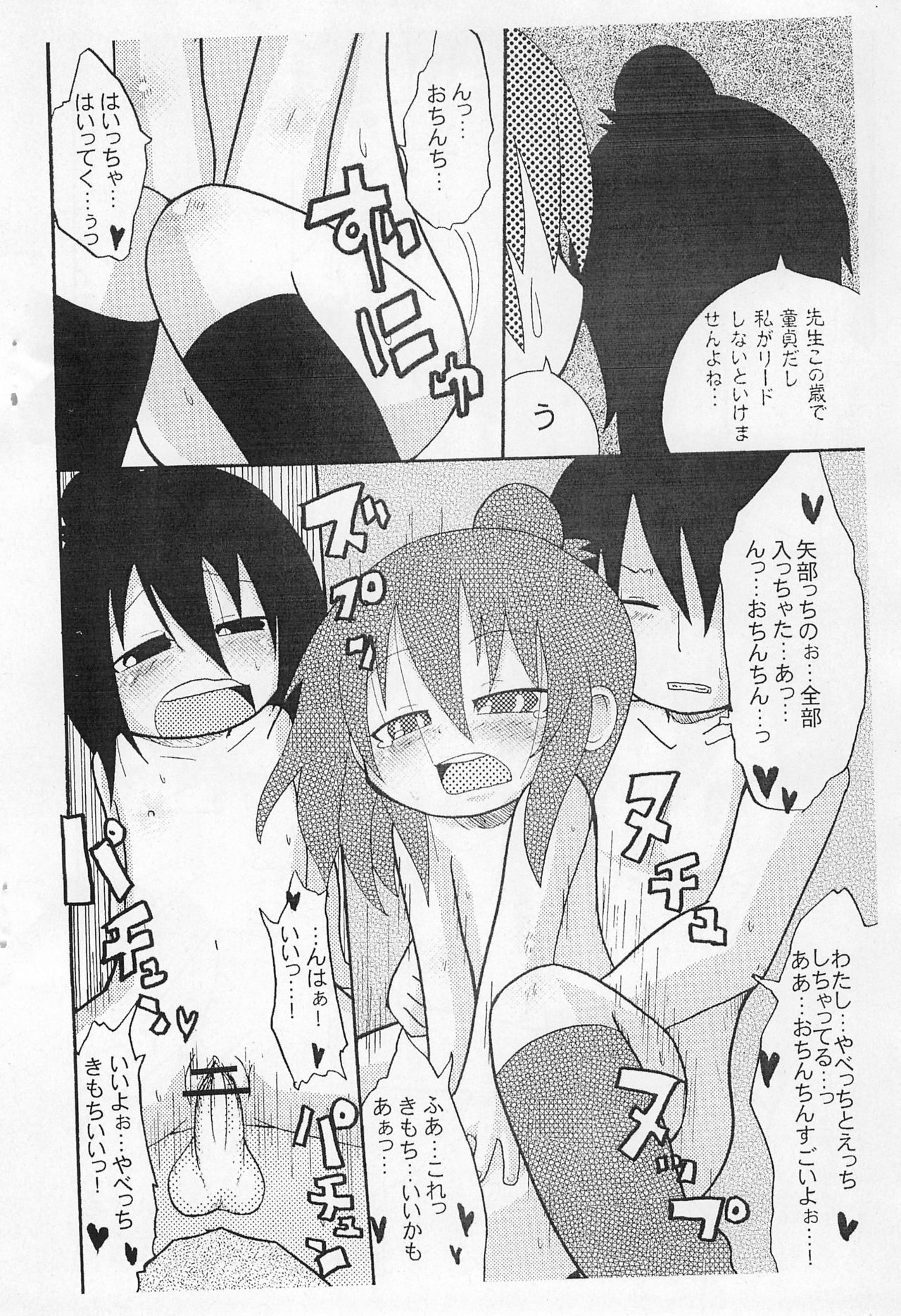 (ぷにケット15) [キリモチテクスチャ (よよよよう)] やべっちさいしゅう。 (みつどもえ)