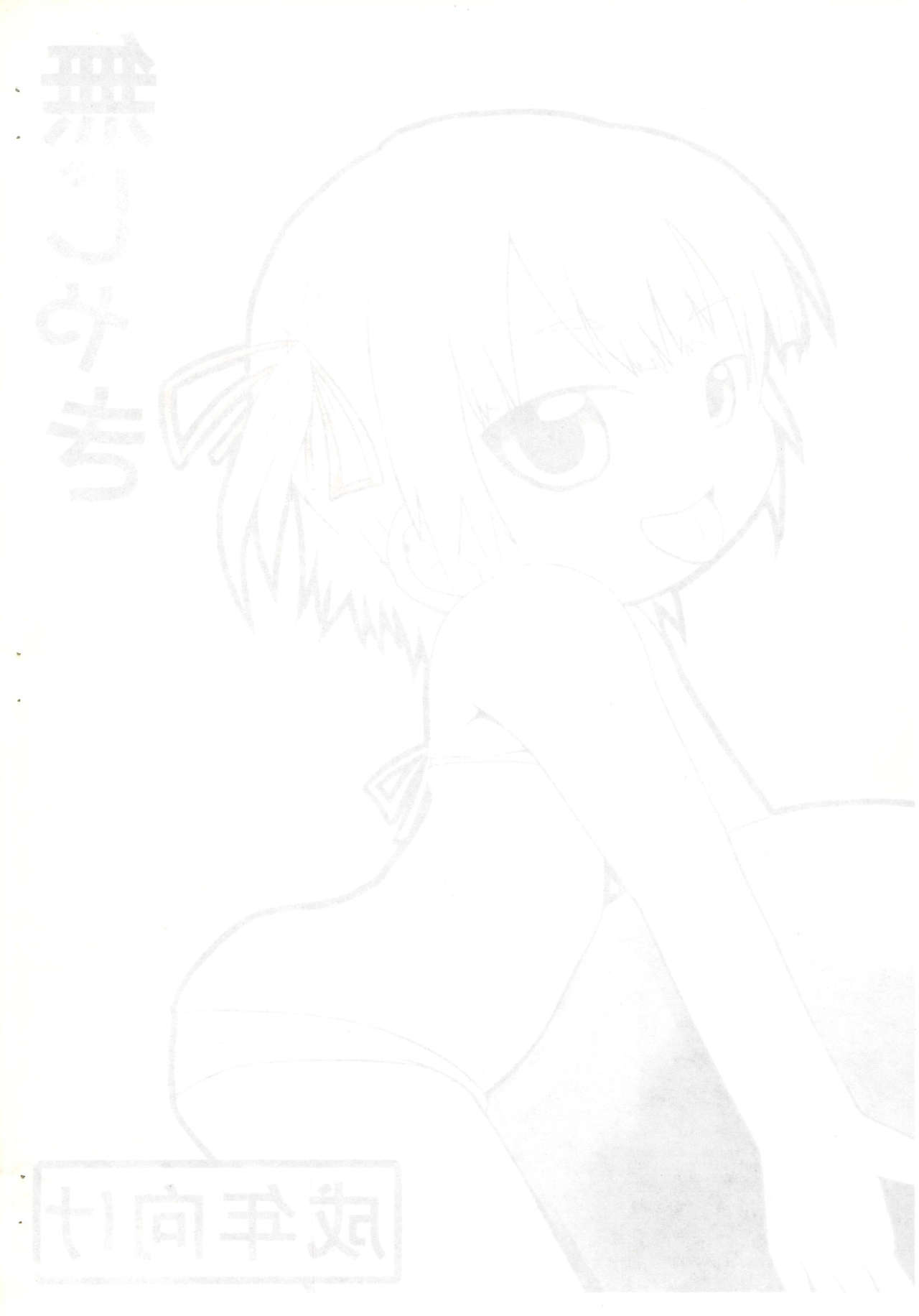 (こみトレ12) [峠峰 (ふじこ)] 無じゃき (みつどもえ)