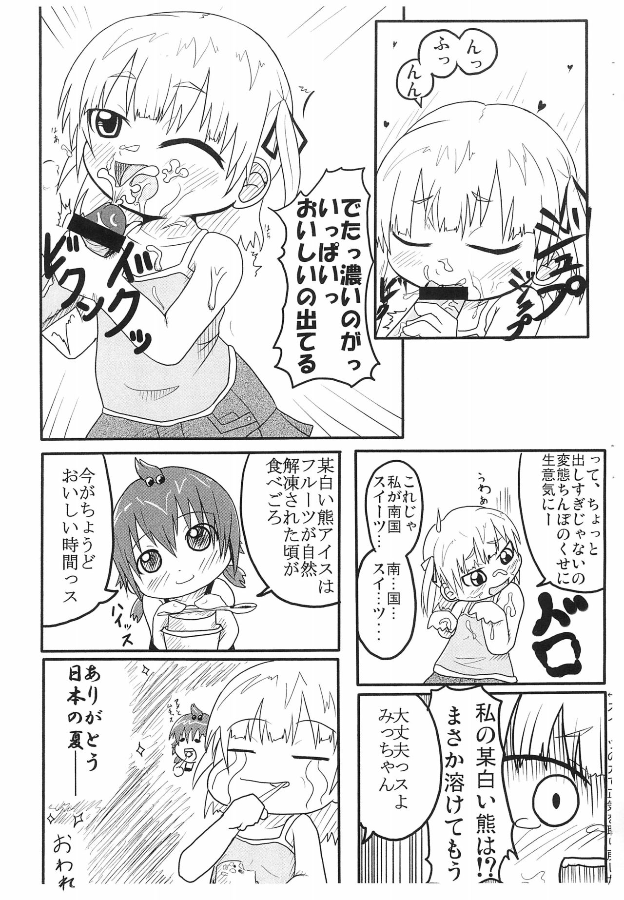 (こみトレ12) [峠峰 (ふじこ)] 無じゃき (みつどもえ)