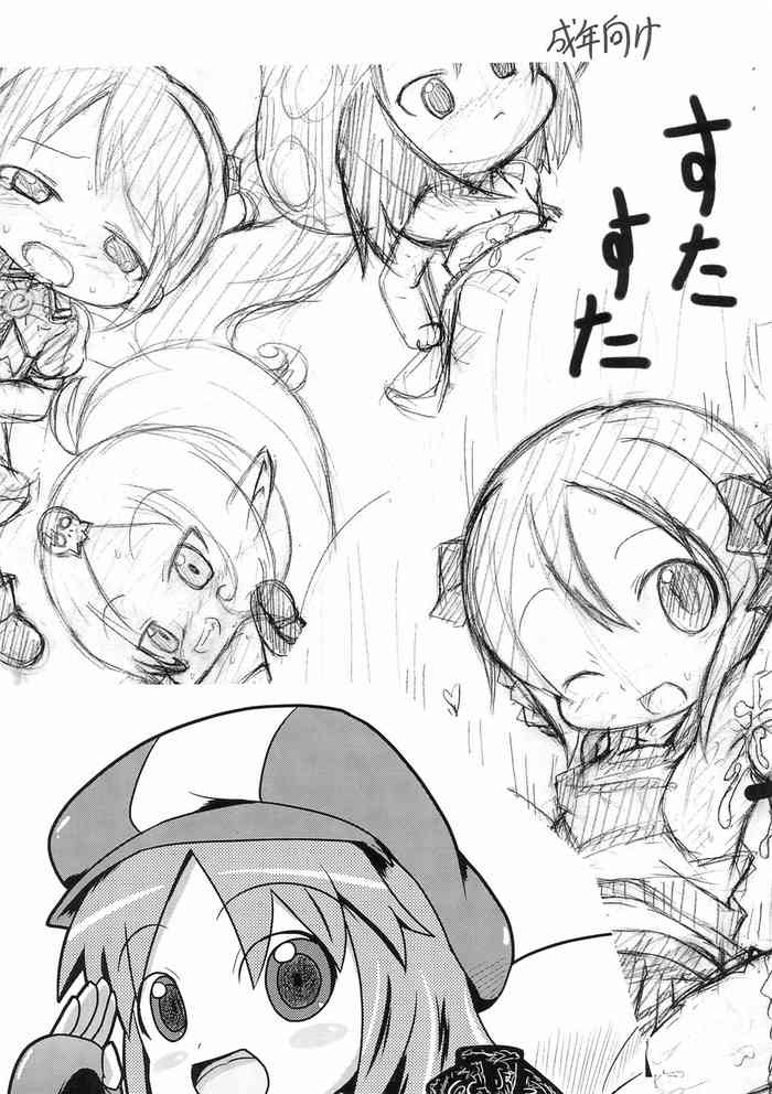 (C81) [峠峰 (ふじこ)] すたすた (バトルスピリッツブレイヴ)