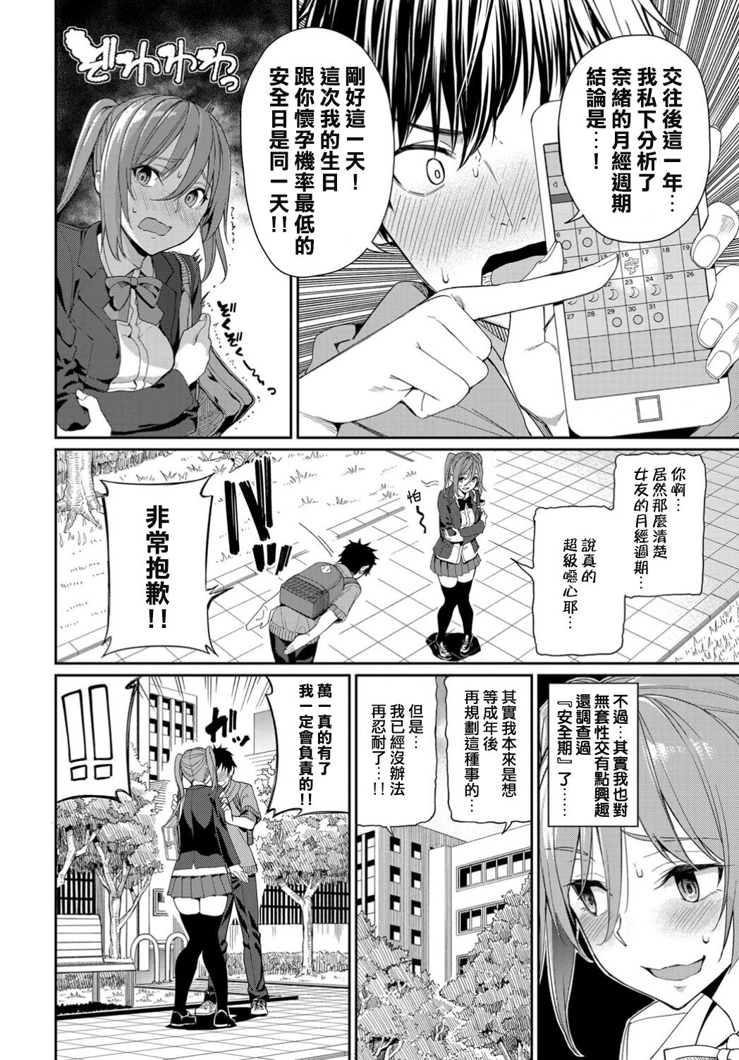 [朝峰テル] 今日は○○○解禁日♥ (COMIC BAVEL 2019年11月号) [中国翻訳] [DL版]