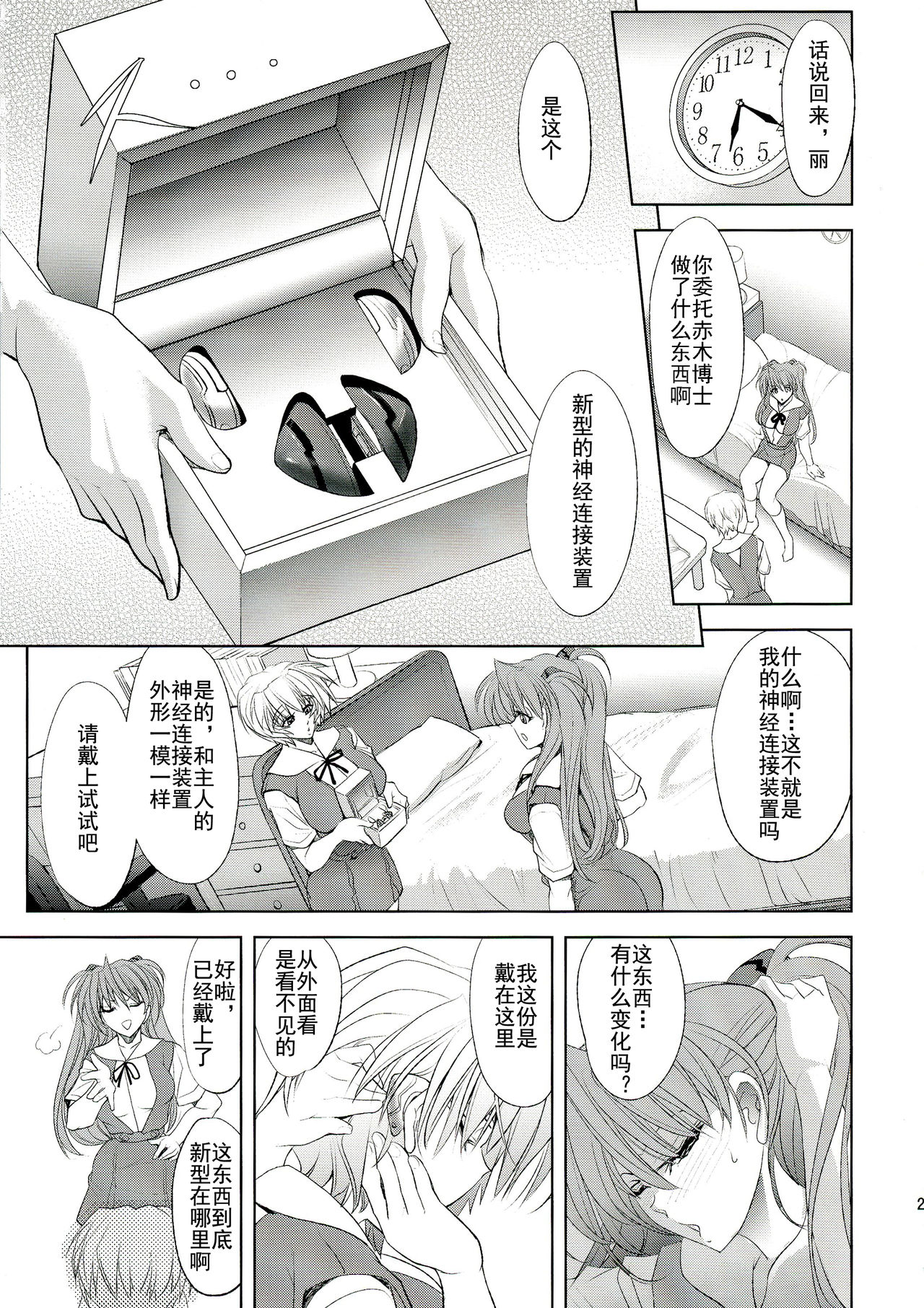 (C86) [瓦屋本舗 (瓦屋A太)] ヲクリモノ (新世紀エヴァンゲリオン) [中国翻訳]
