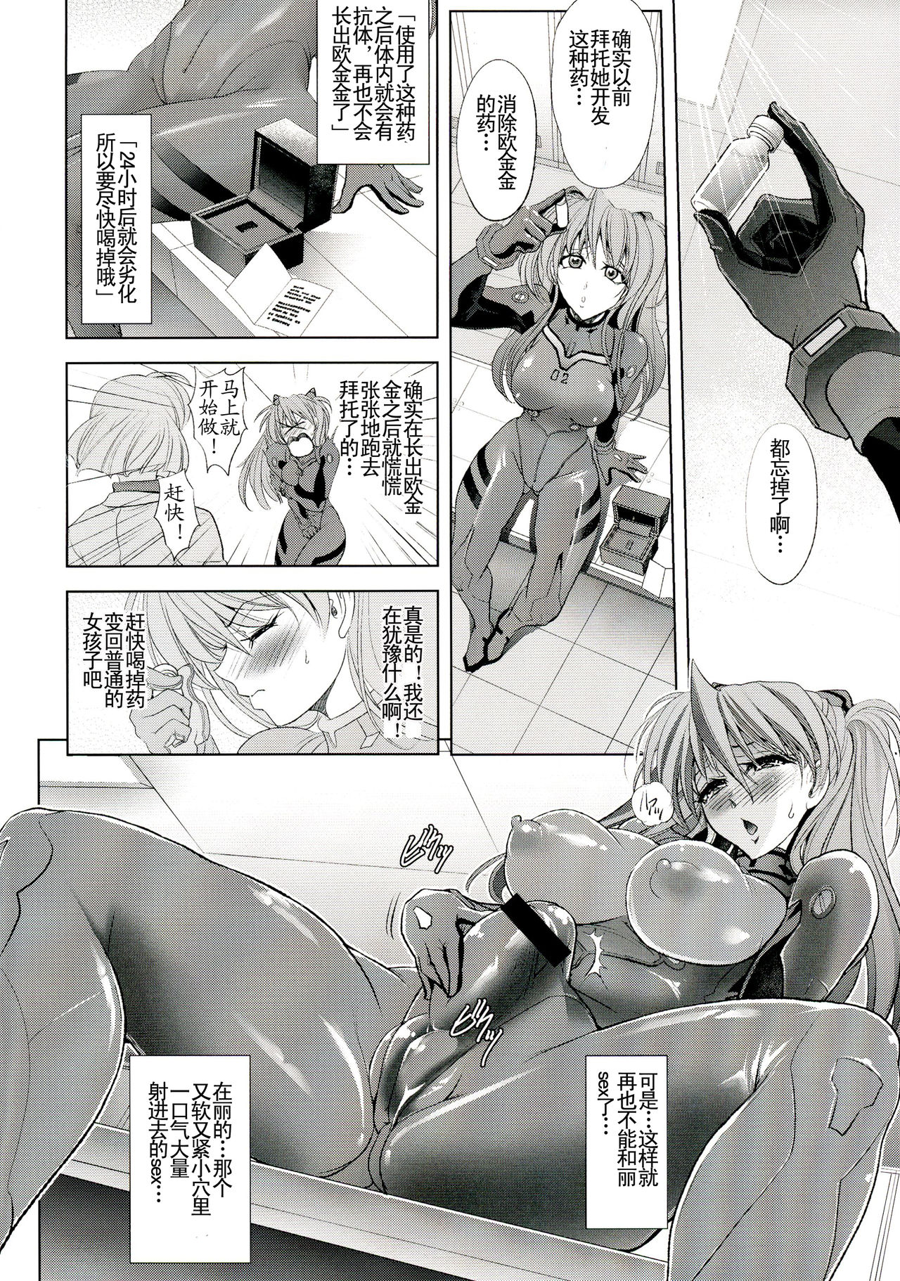 (C86) [瓦屋本舗 (瓦屋A太)] ヲクリモノ (新世紀エヴァンゲリオン) [中国翻訳]