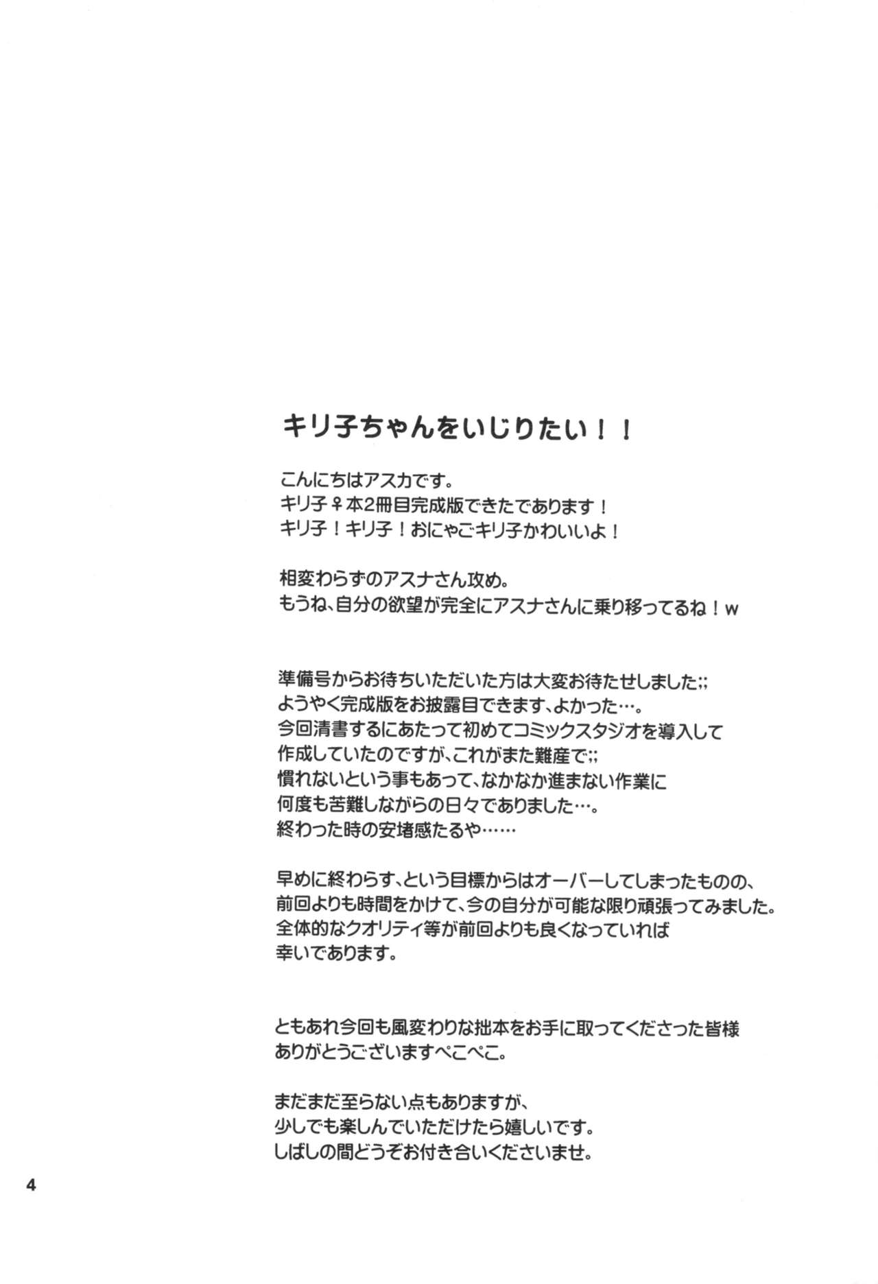 (C88) [AQUA SPACE (アスカ)] キリ子ちゃんとあそぼう! 2 (ソードアート・オンライン)