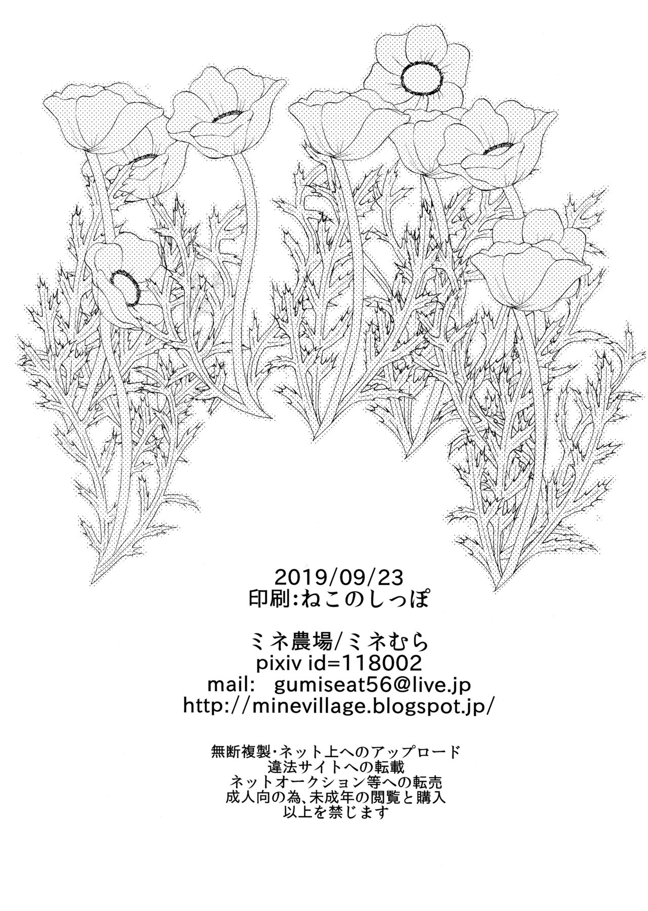 (ふたけっと15.5) [ミネ農場 (ミネむら)] 東京って怖え (天気の子)