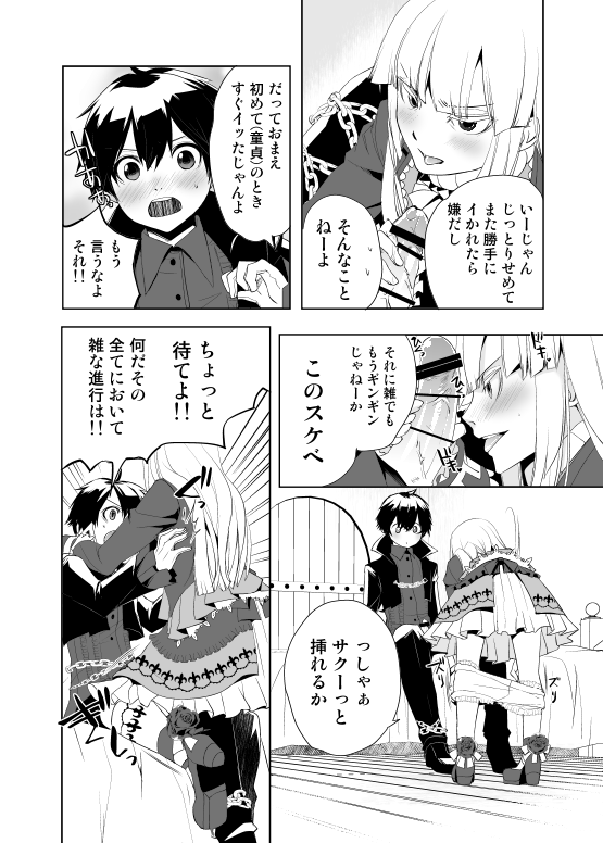 [Amakasas (psohatten)] メルファリア♂セフレ事情 (ファンタジーアース ゼロ) [DL版]