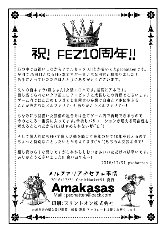 [Amakasas (psohatten)] メルファリア♂セフレ事情 (ファンタジーアース ゼロ) [DL版]