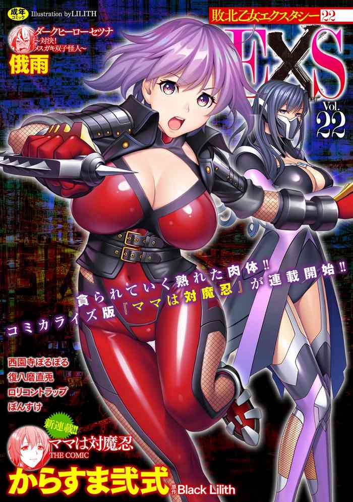 [アンソロジー] 敗北乙女エクスタシー Vol.22 [DL版]