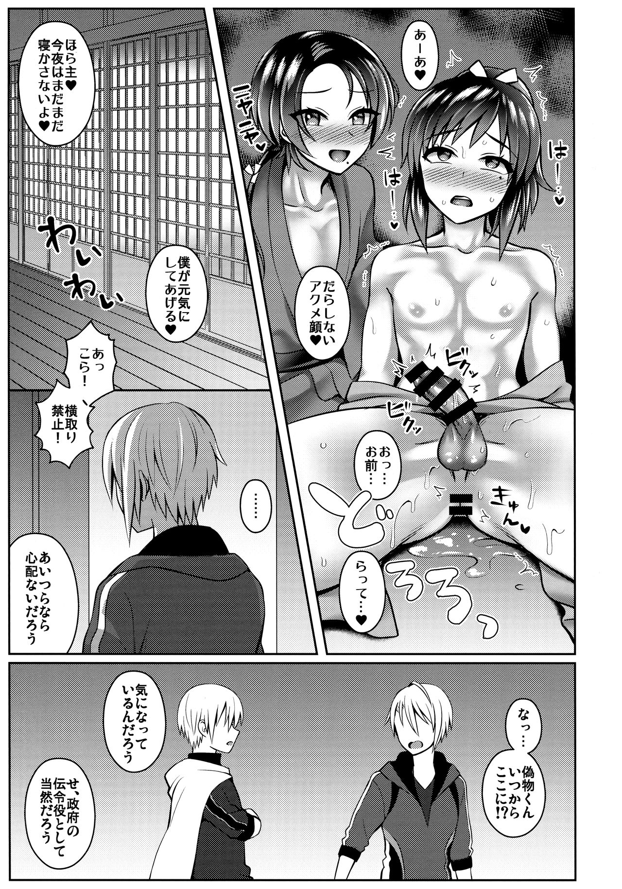 (C96) [molfo (じょも)] なかよしがまんがんばれがんばれ (刀剣乱舞)