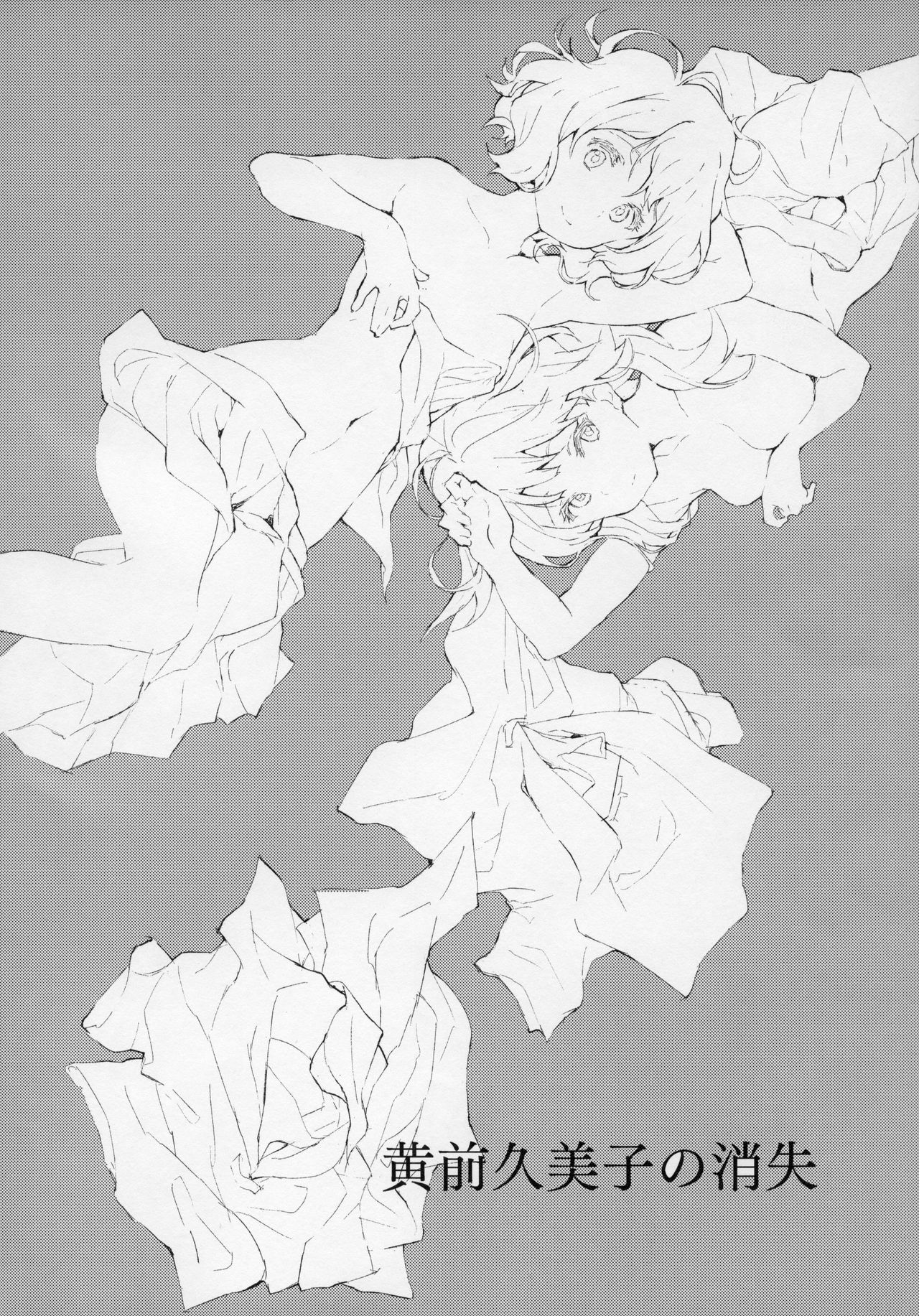 [HIYOCCO (hiyocco)] 黄前久美子の消失 (響け!ユーフォニアム) [中国翻訳]