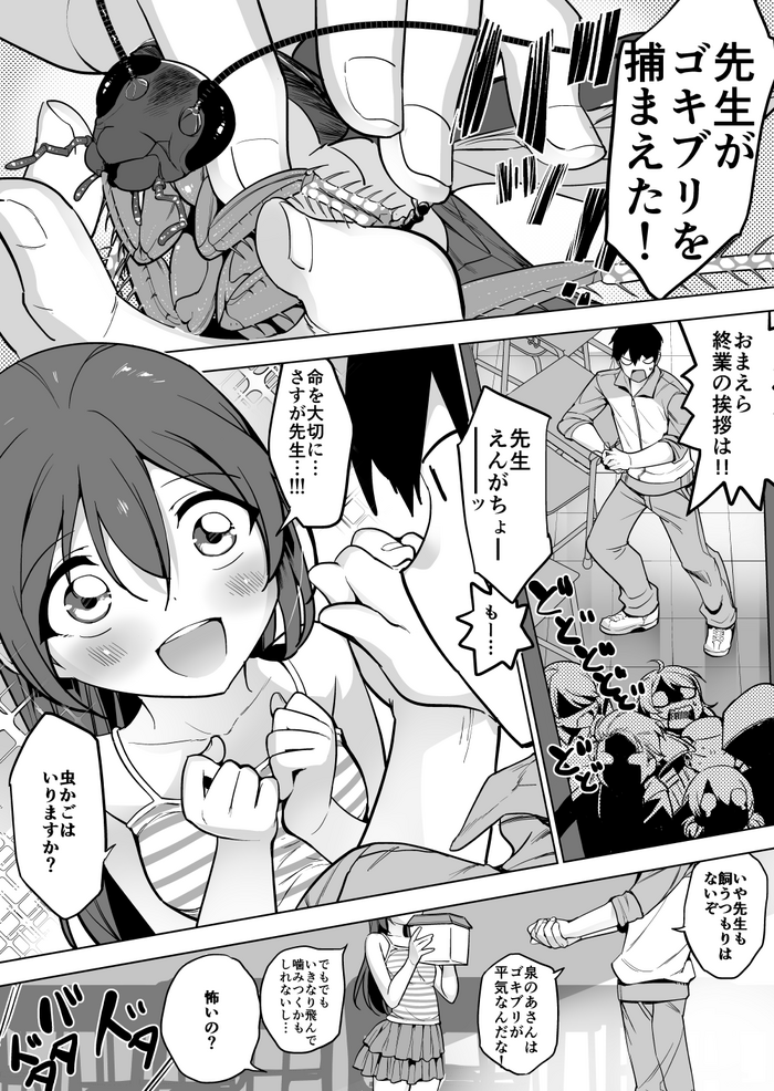 [ハエチャイム (smomo)] 男性教師×女生徒×ゴキブリ