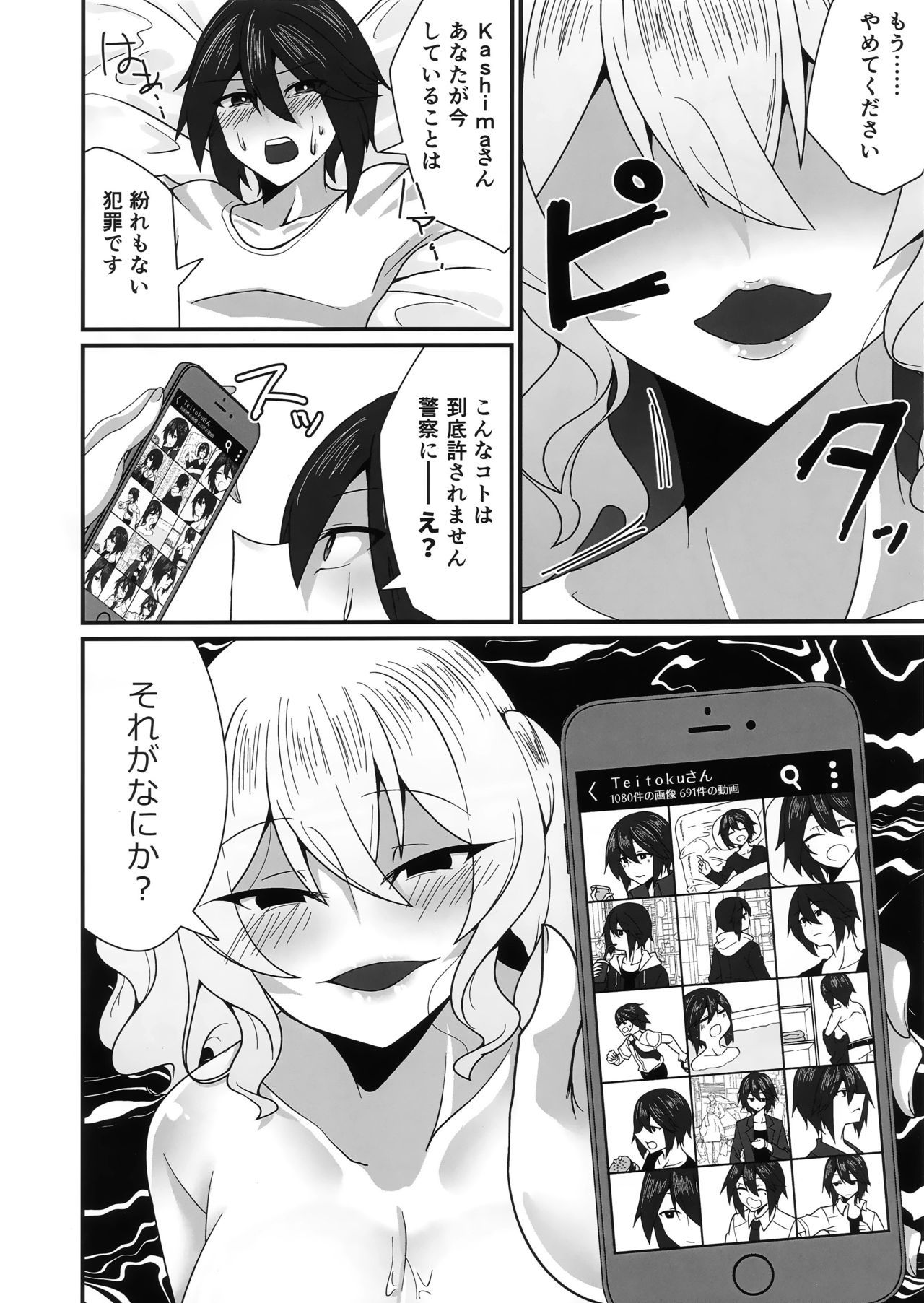 フォロワー・ド・ストーカーの鹿島さんにオフカイのアト逆ギャクレ✓プサレル本