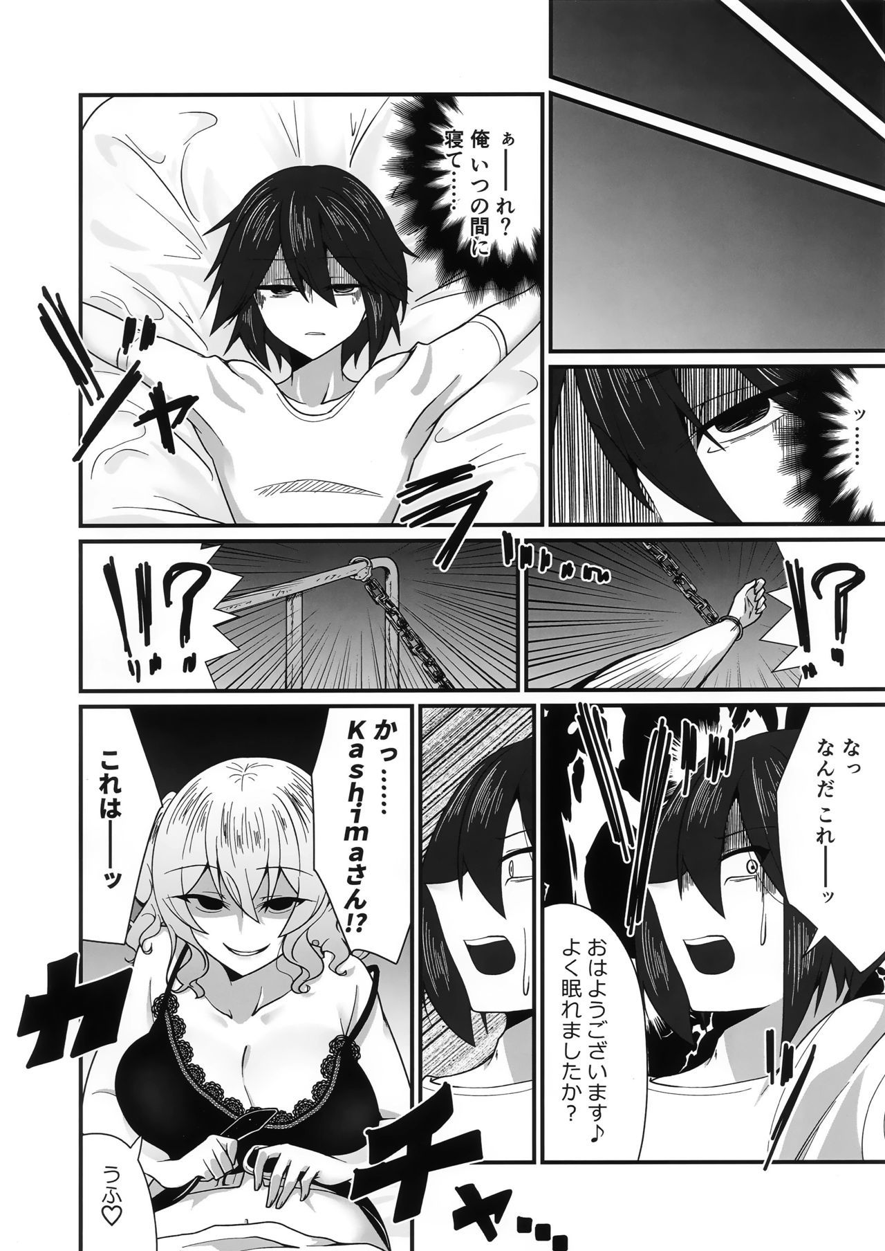 フォロワー・ド・ストーカーの鹿島さんにオフカイのアト逆ギャクレ✓プサレル本