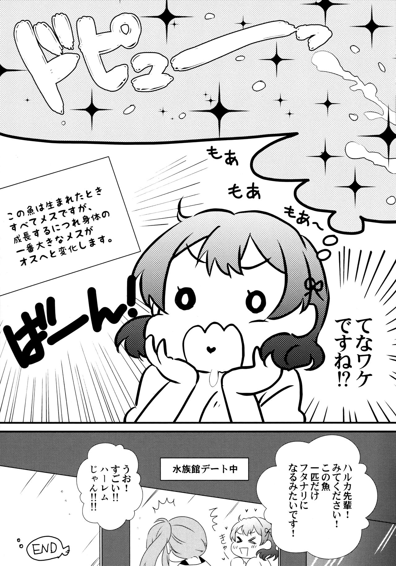 (ふたけっと13.5) [ぱいぱい☆ぷりん! (ぷーちぃ・ぷぅちぃ、 ぱぱ・ぱぱん)] ふたなり擬人化しちゃいました!2