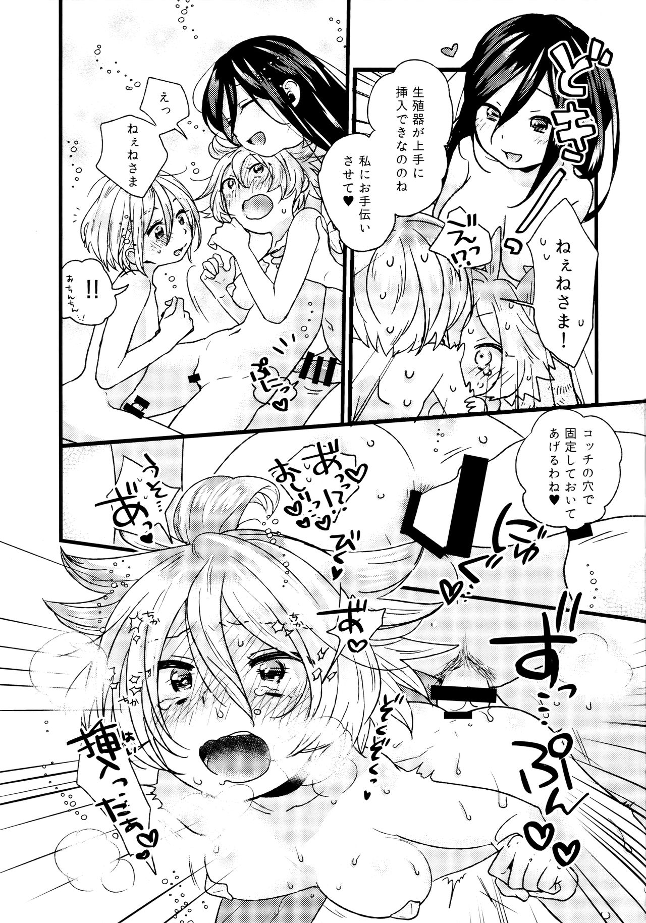 (ふたけっと13.5) [ぱいぱい☆ぷりん! (ぷーちぃ・ぷぅちぃ、 ぱぱ・ぱぱん)] ふたなり擬人化しちゃいました!2