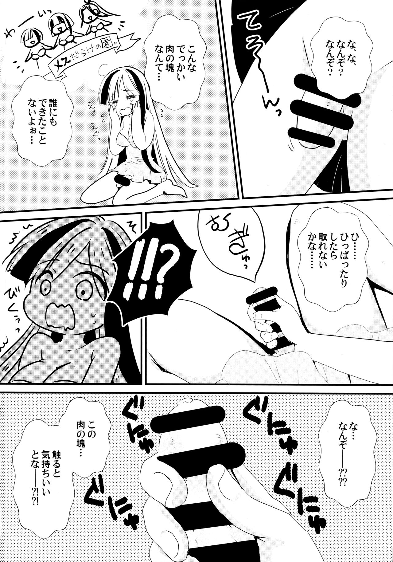 (ふたけっと13.5) [ぱいぱい☆ぷりん! (ぷーちぃ・ぷぅちぃ、 ぱぱ・ぱぱん)] ふたなり擬人化しちゃいました!2