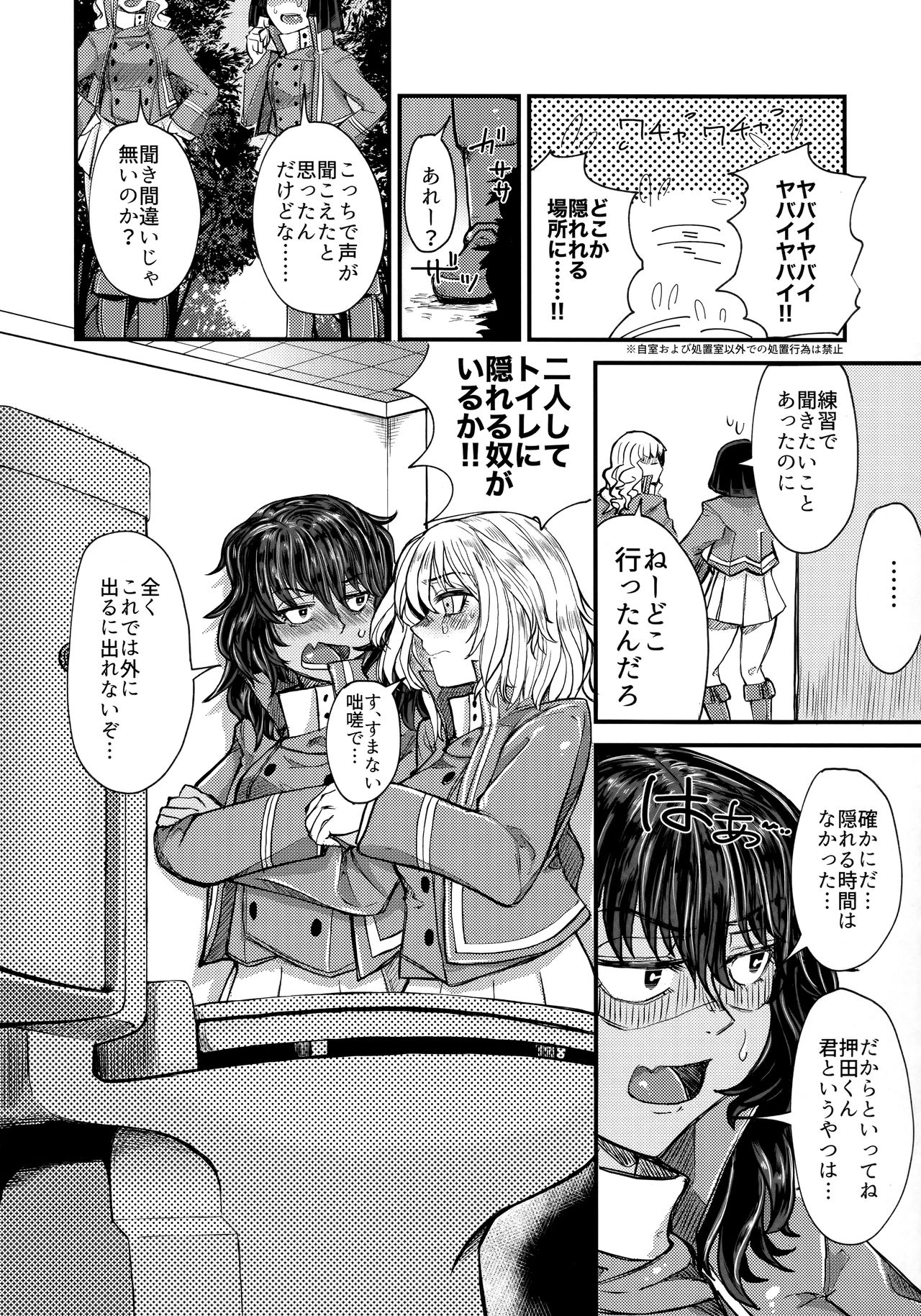 (C96) [しょうゆごはん (Wakyo)] キミをアイシたい。 (ガールズ&パンツァー)