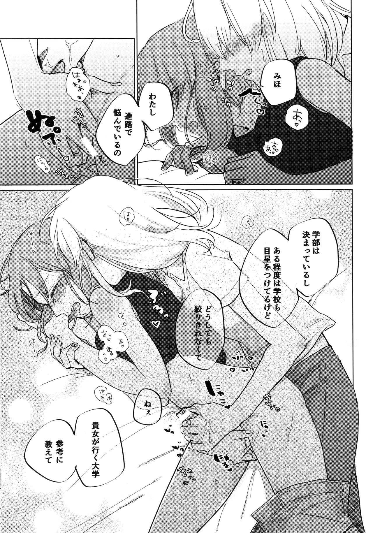 (C96) [クロうーろん (白石クロ、うーろん)] 猫に成りたかった虎。虎を愛した白虎。 (ガールズ&パンツァー)