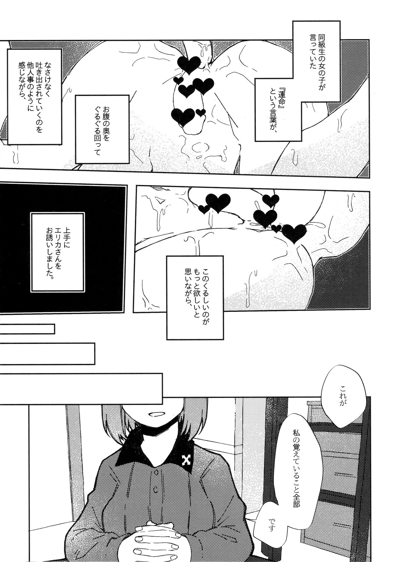 (C96) [クロうーろん (白石クロ、うーろん)] 猫に成りたかった虎。虎を愛した白虎。 (ガールズ&パンツァー)