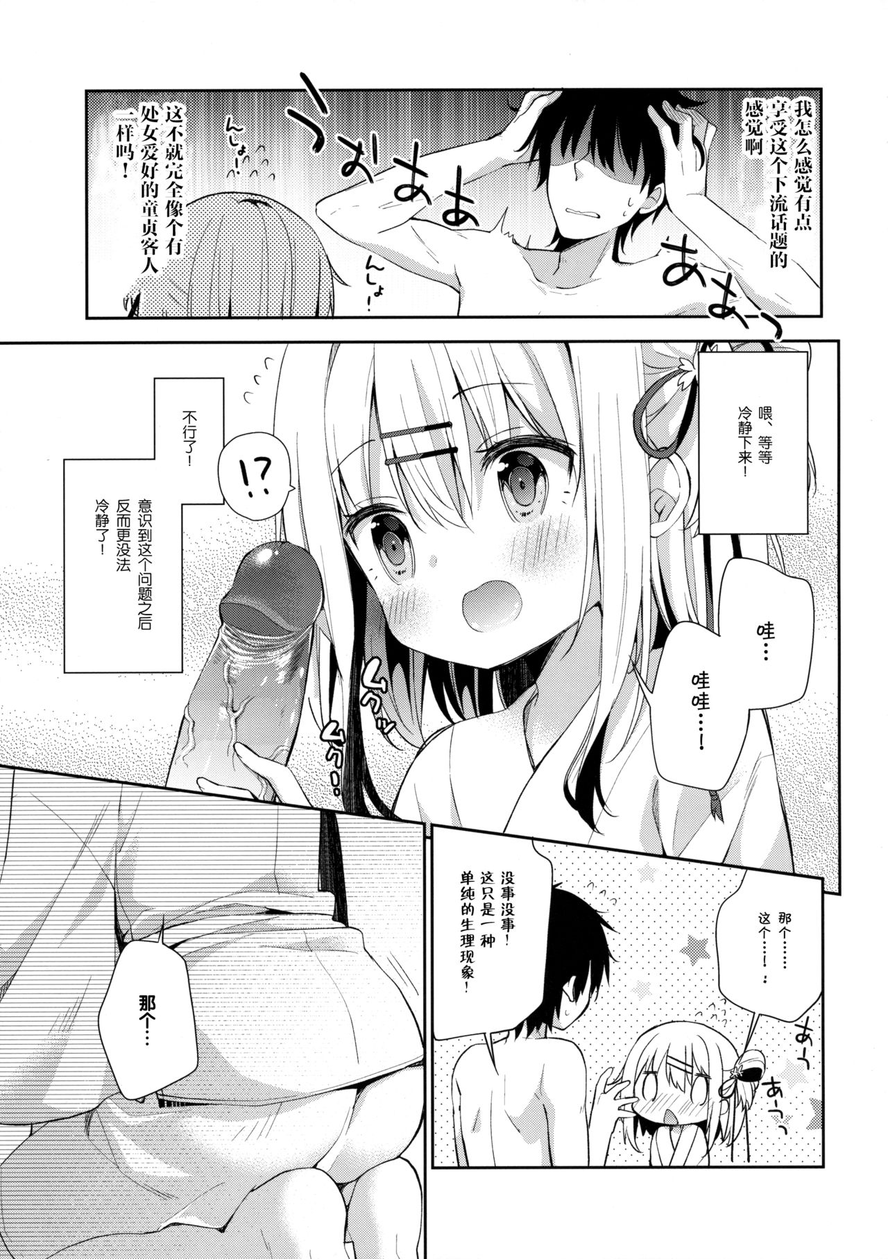 (C90) [ココアホリック (ユイザキカズヤ)] おんなのこのまゆ [中国翻訳] [無修正]