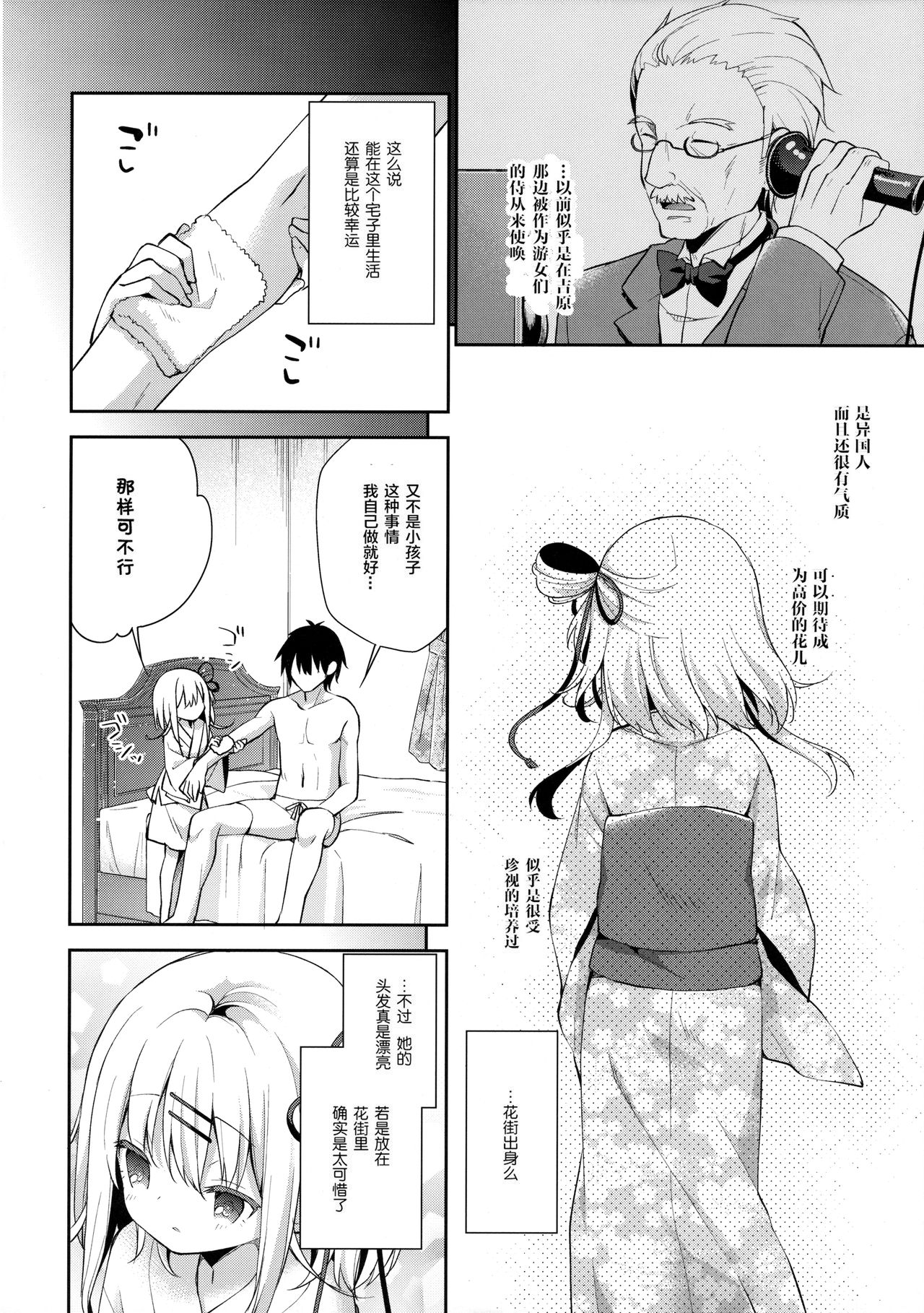 (C90) [ココアホリック (ユイザキカズヤ)] おんなのこのまゆ [中国翻訳] [無修正]