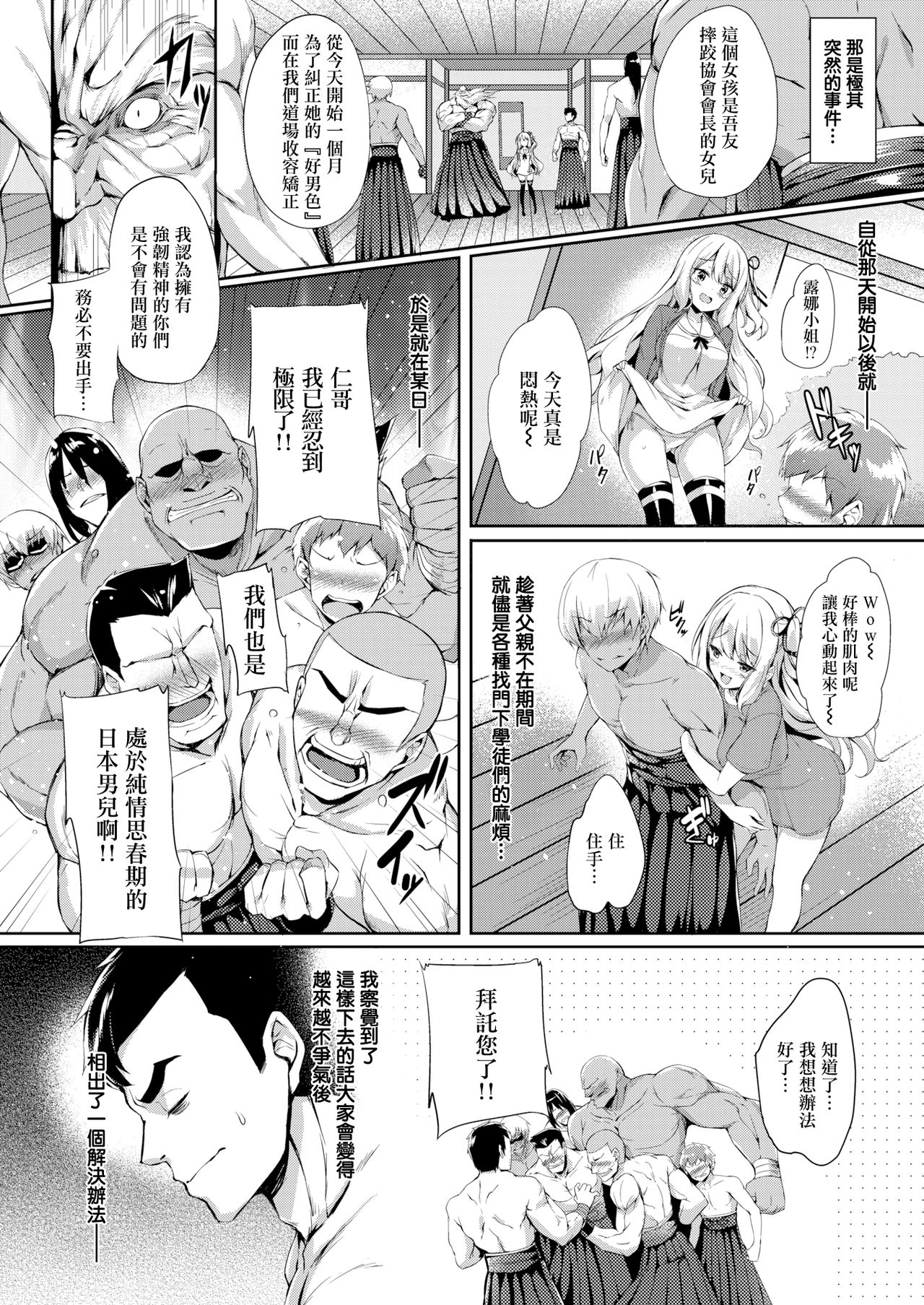 [ちろたた] れっつぷれいうぃずみーっ (COMIC 失楽天 2019年12月号) [中国翻訳] [DL版]