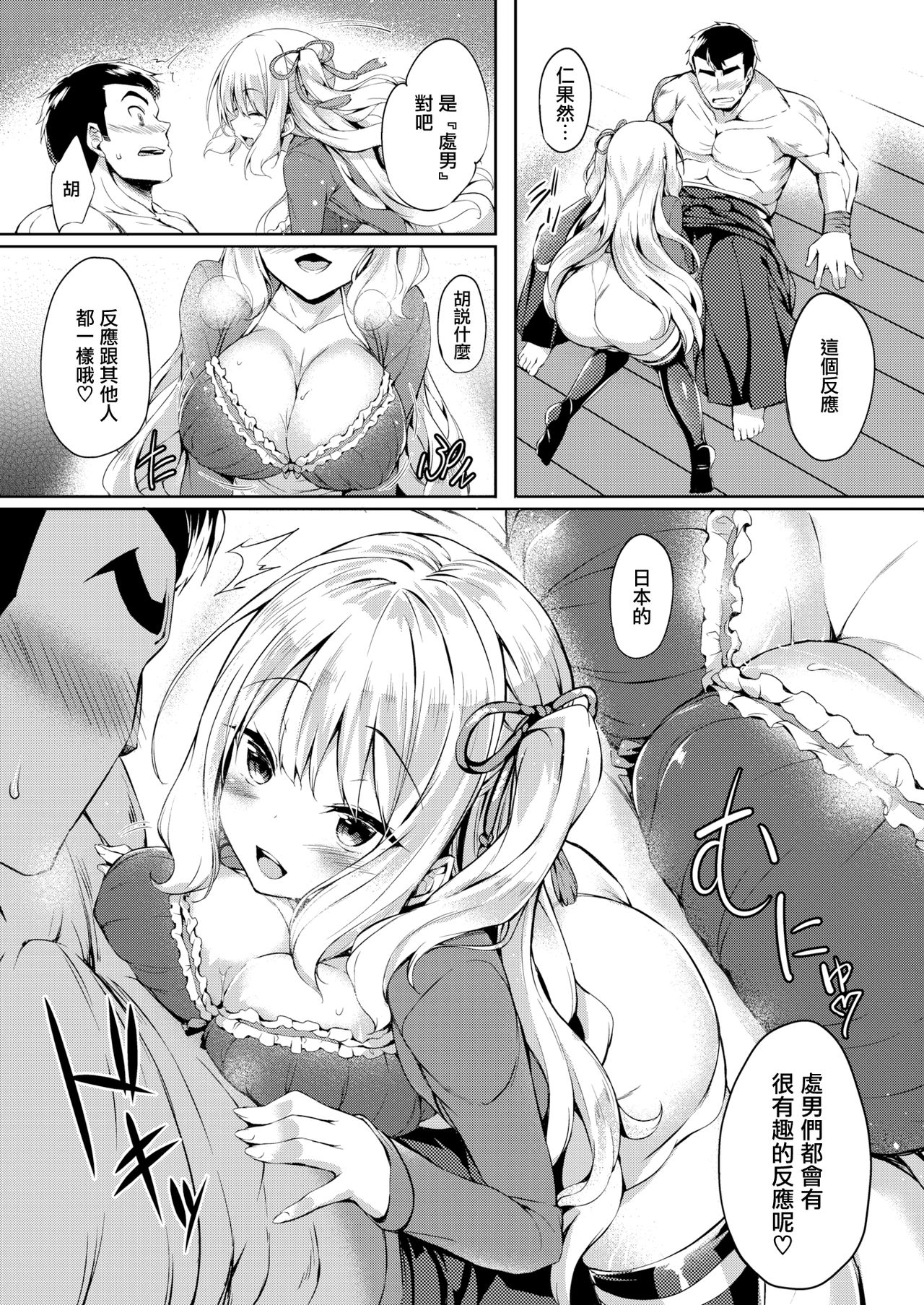 [ちろたた] れっつぷれいうぃずみーっ (COMIC 失楽天 2019年12月号) [中国翻訳] [DL版]