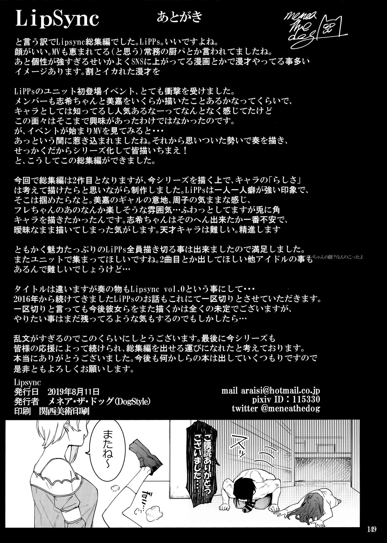 (C96) [DogStyle (メネア・ザ・ドッグ)] LipSync (アイドルマスター シンデレラガールズ) [ページ欠落]