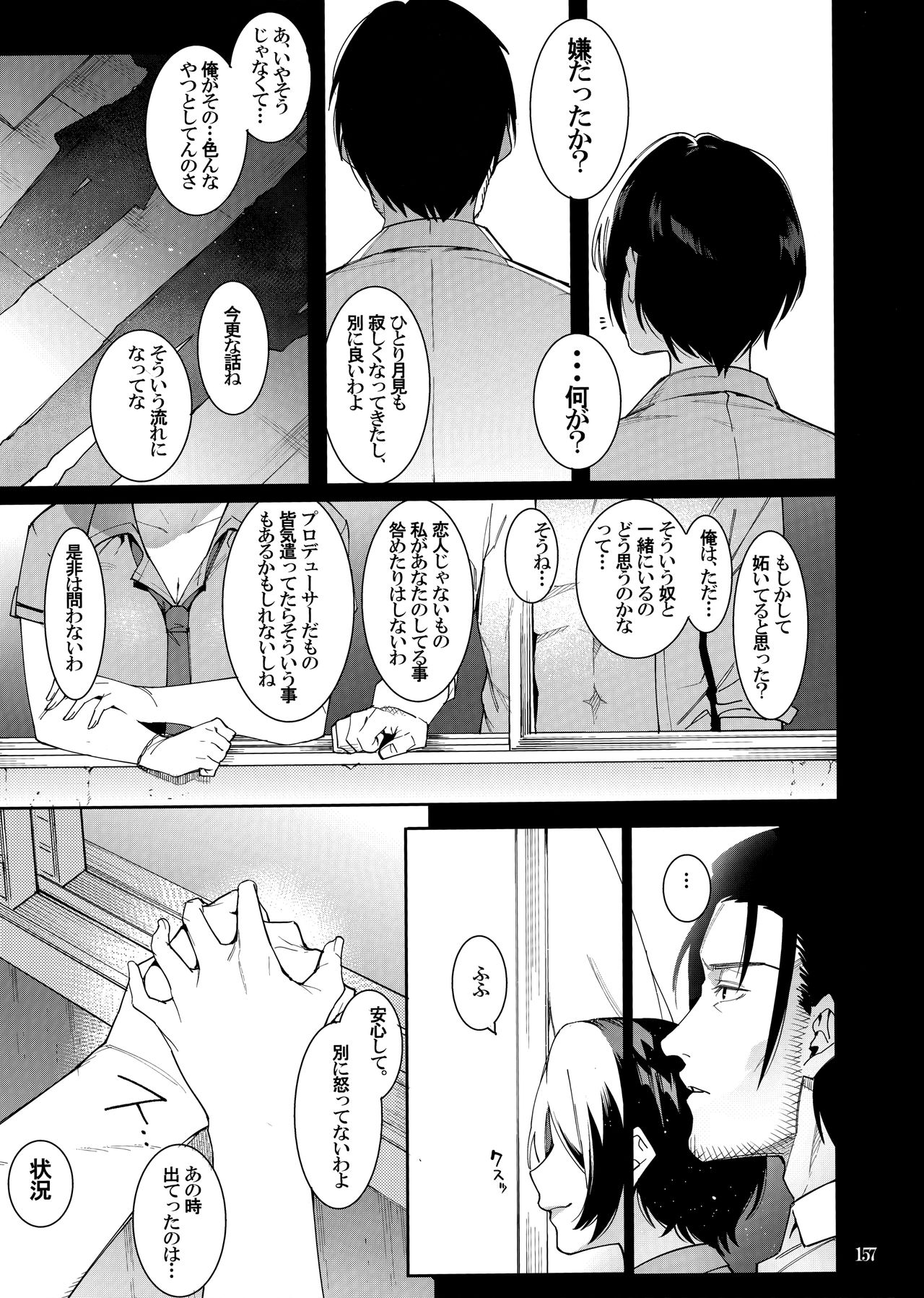 (C96) [DogStyle (メネア・ザ・ドッグ)] LipSync (アイドルマスター シンデレラガールズ) [ページ欠落]