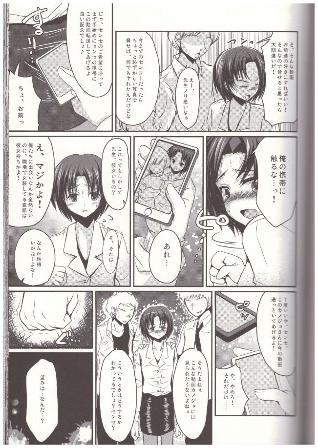 (C84) [有閑high桜 (ちえこ)] 新任女装教師 一