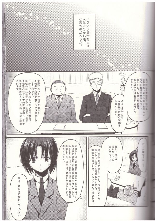 (C84) [有閑high桜 (ちえこ)] 新任女装教師 一