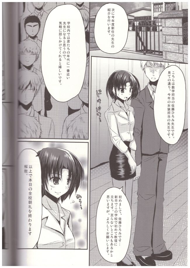 (C84) [有閑high桜 (ちえこ)] 新任女装教師 一