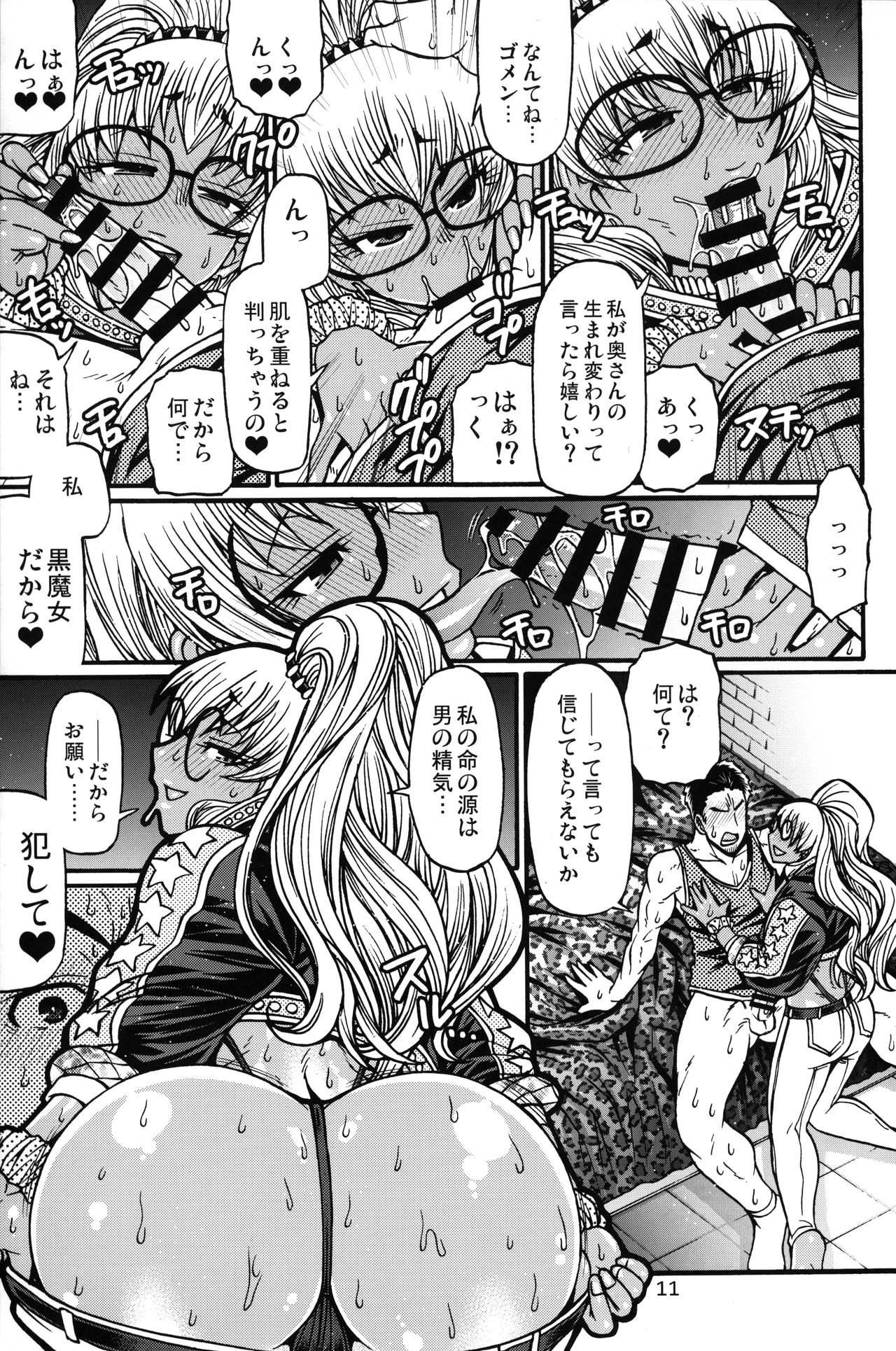 (C96) [CELLULOID-ACME (チバトシロウ)] Black Witches 2