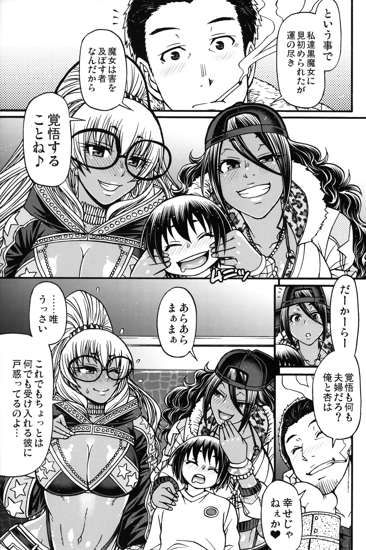 (C96) [CELLULOID-ACME (チバトシロウ)] Black Witches 2