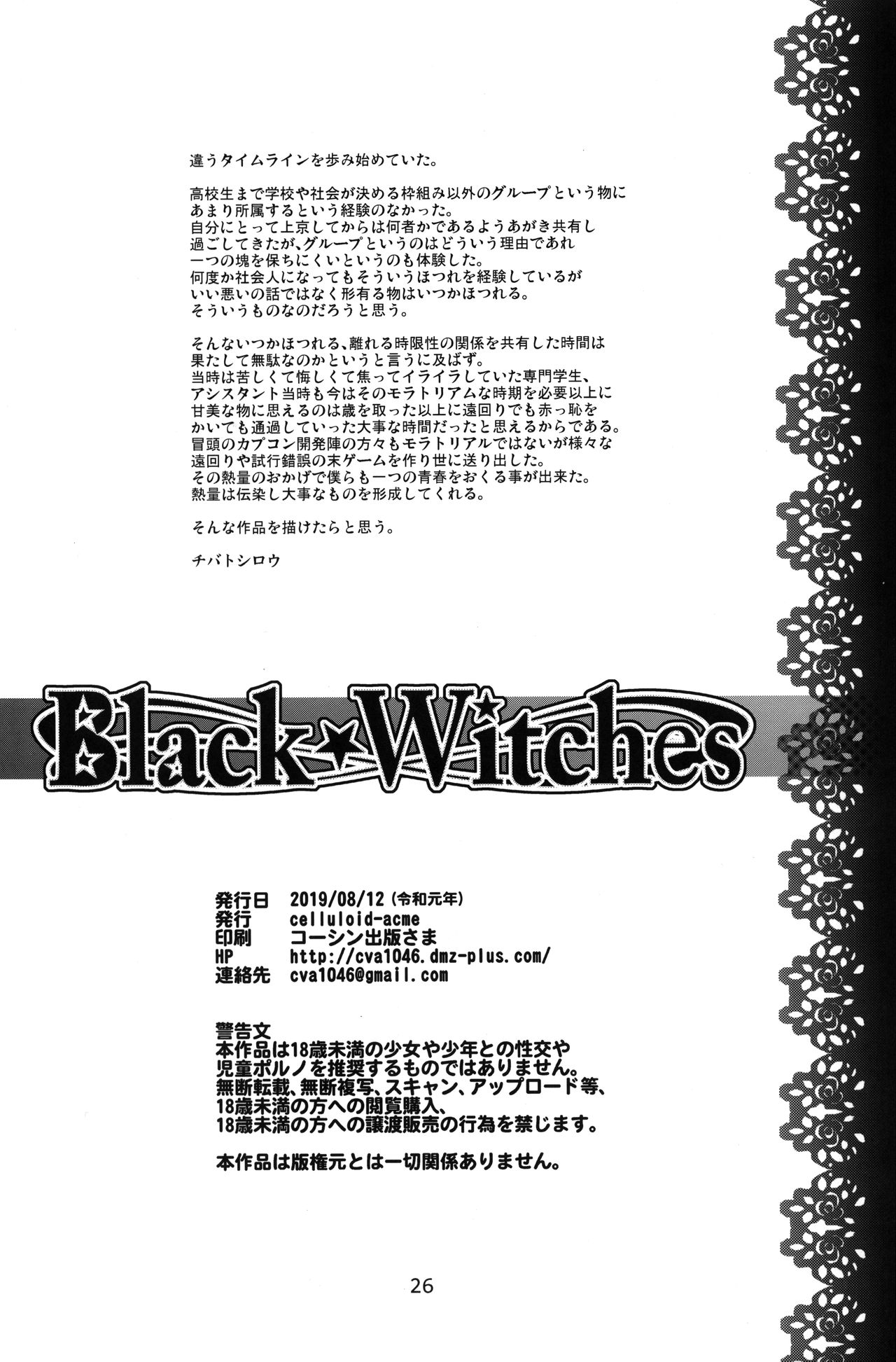 (C96) [CELLULOID-ACME (チバトシロウ)] Black Witches 2