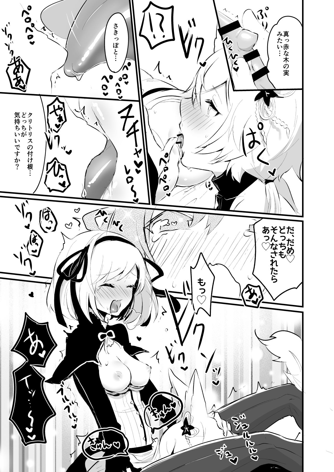 [LUNACY (ロジオネ)] 交尾ごっこ (グランブルーファンタジー) [DL版]