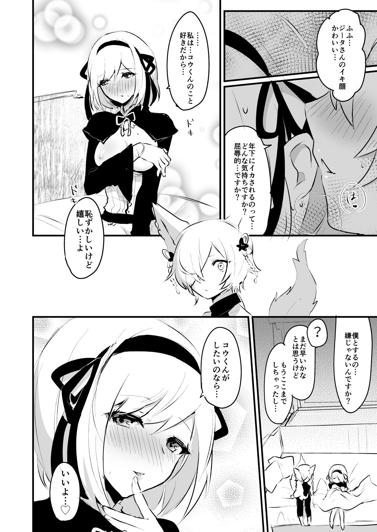 [LUNACY (ロジオネ)] 交尾ごっこ (グランブルーファンタジー) [DL版]