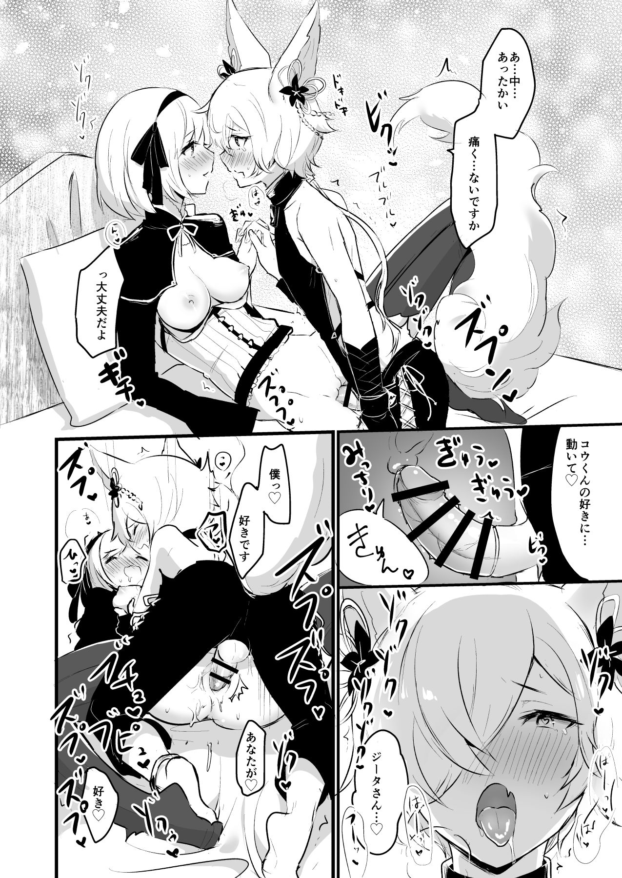 [LUNACY (ロジオネ)] 交尾ごっこ (グランブルーファンタジー) [DL版]