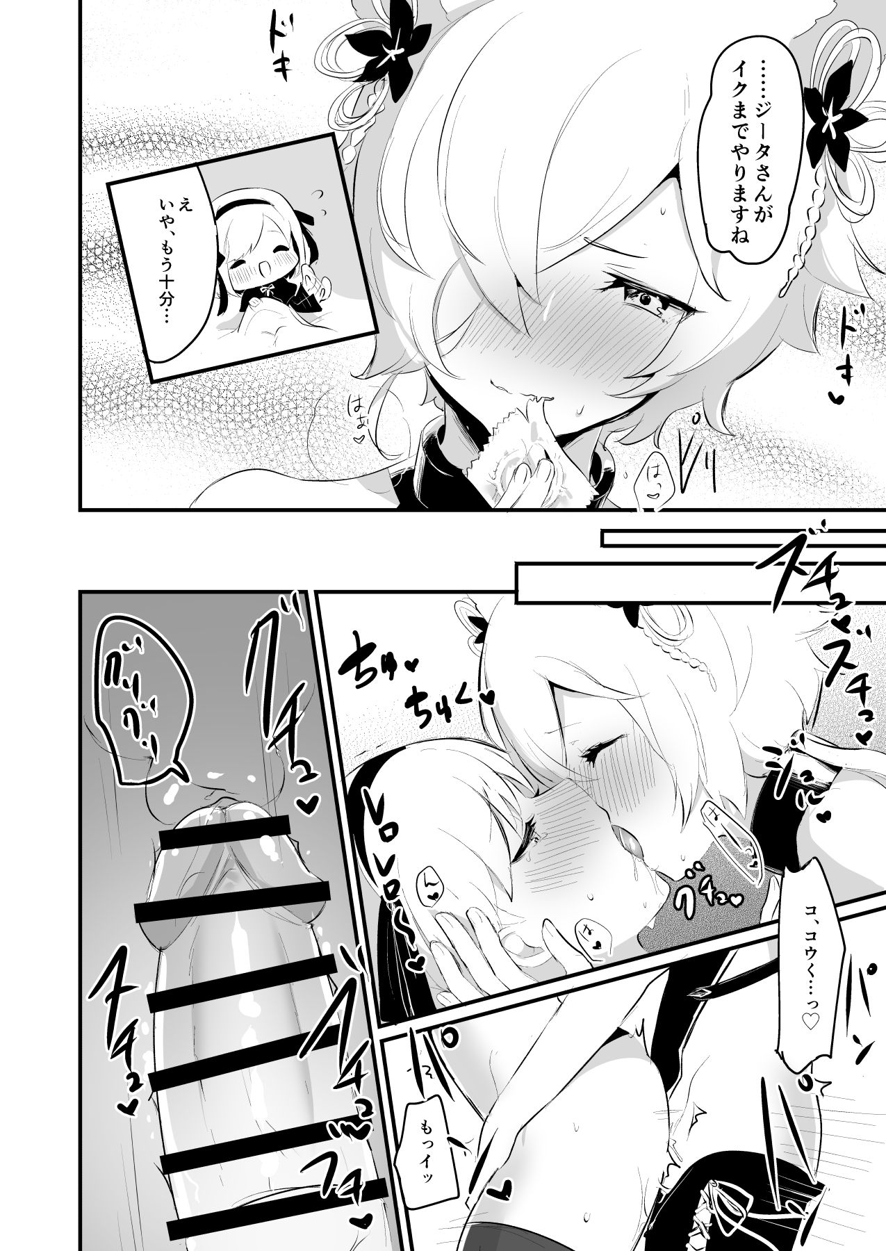 [LUNACY (ロジオネ)] 交尾ごっこ (グランブルーファンタジー) [DL版]