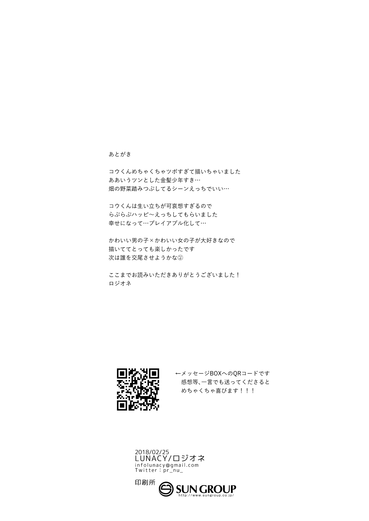 [LUNACY (ロジオネ)] 交尾ごっこ (グランブルーファンタジー) [DL版]