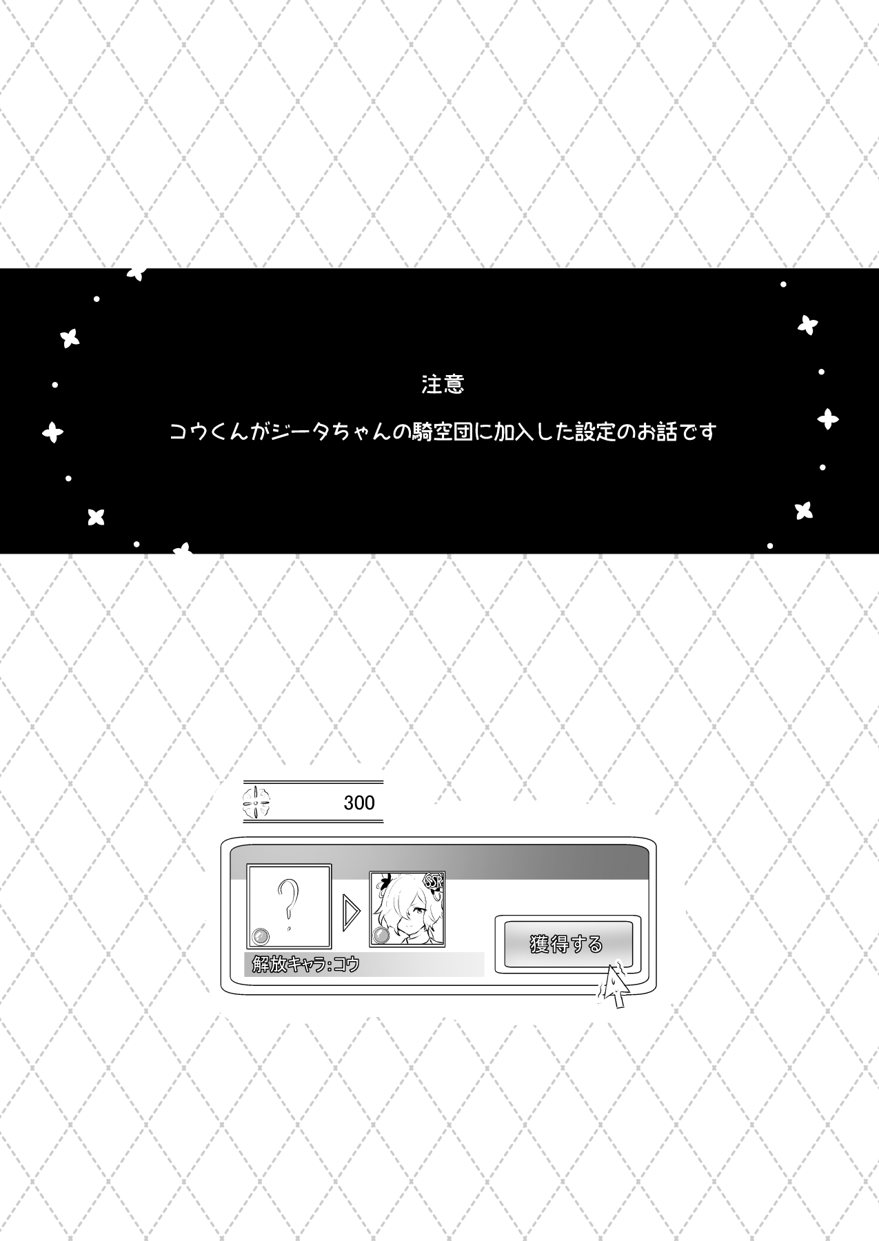 [LUNACY (ロジオネ)] 交尾ごっこ (グランブルーファンタジー) [DL版]