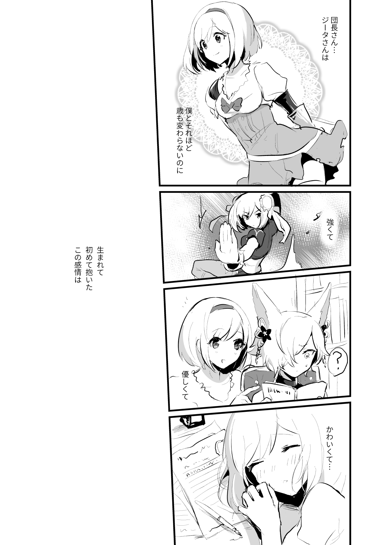 [LUNACY (ロジオネ)] 交尾ごっこ (グランブルーファンタジー) [DL版]