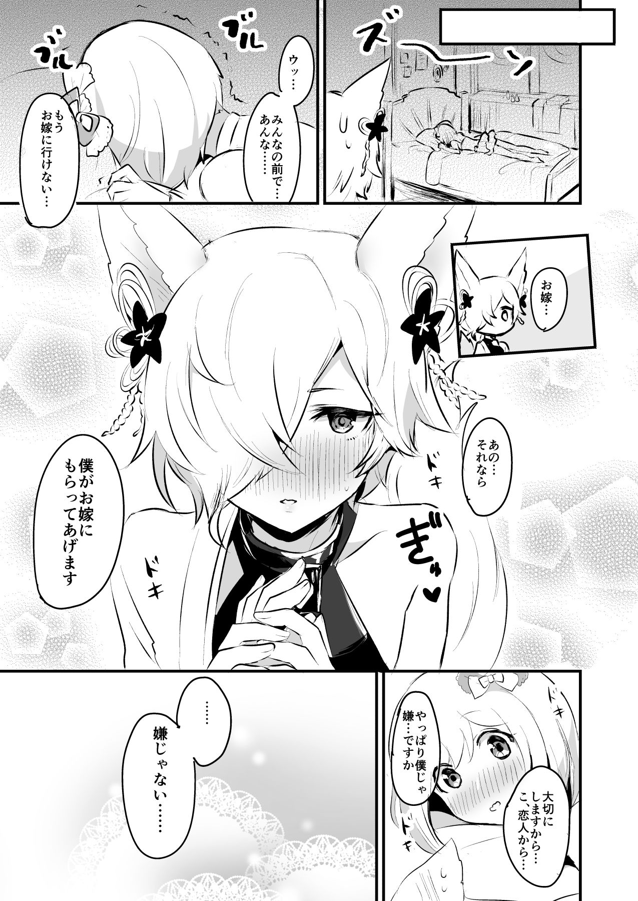 [LUNACY (ロジオネ)] 交尾ごっこ (グランブルーファンタジー) [DL版]