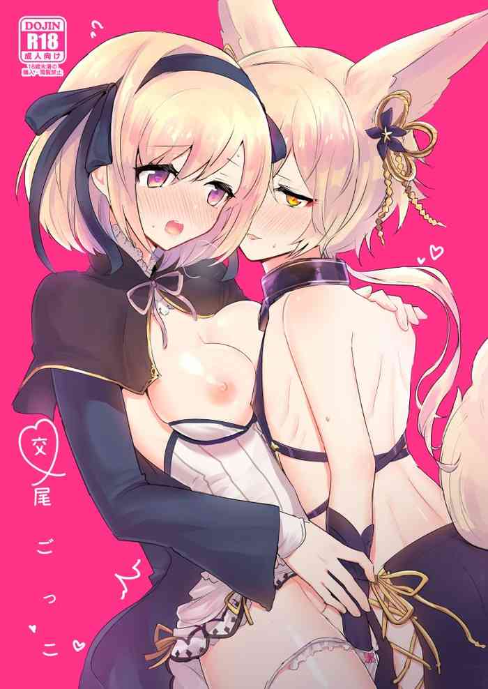 [LUNACY (ロジオネ)] 交尾ごっこ (グランブルーファンタジー) [DL版]