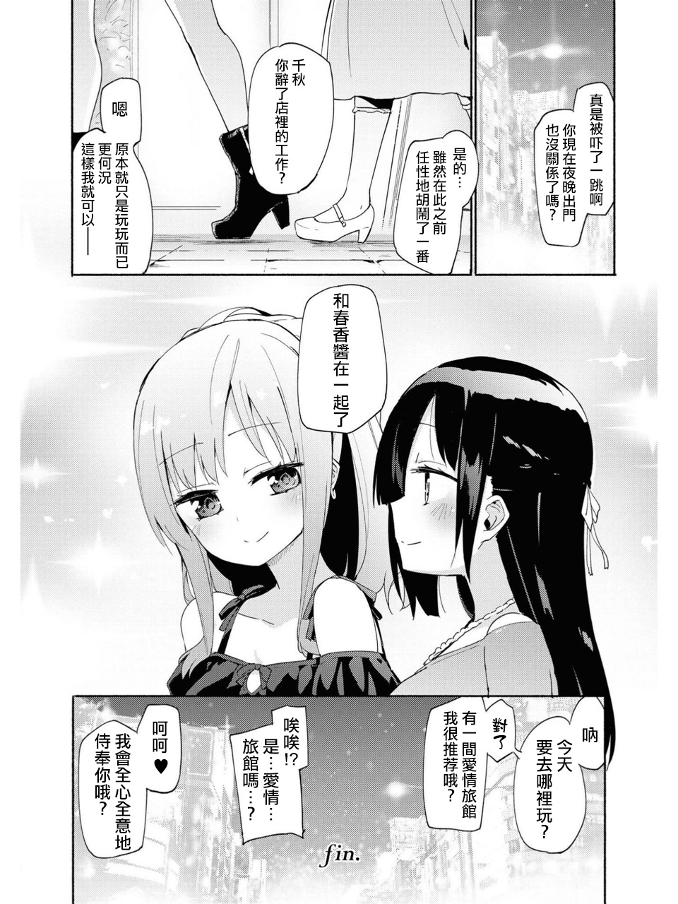 [焔すばる] イイコ イイコト (レズ風俗アンソロジー) [中国翻訳]